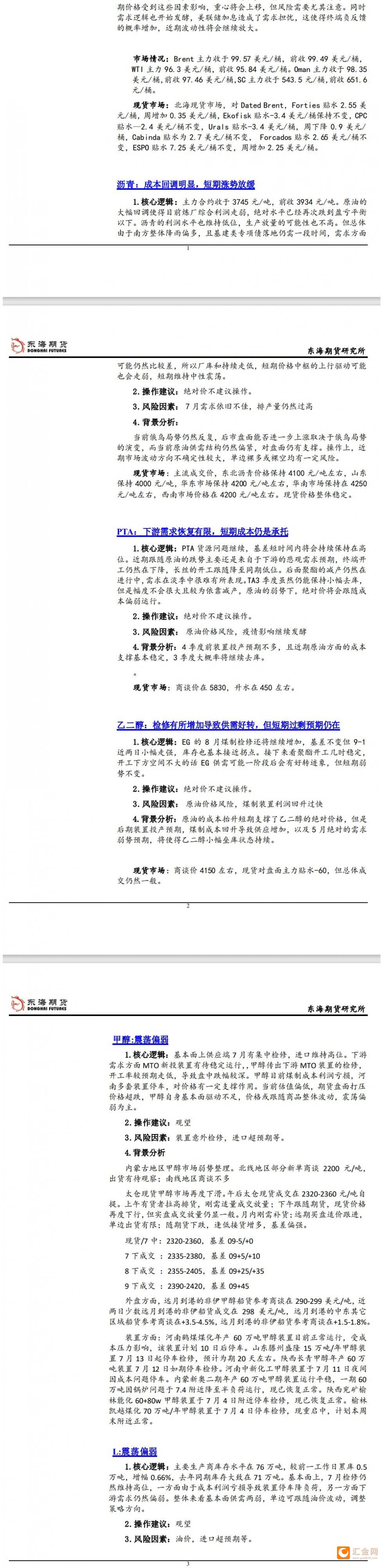 2025中国沥青产业链：断链危机与价值洼地扫描_人保服务 ,人保护你周全
