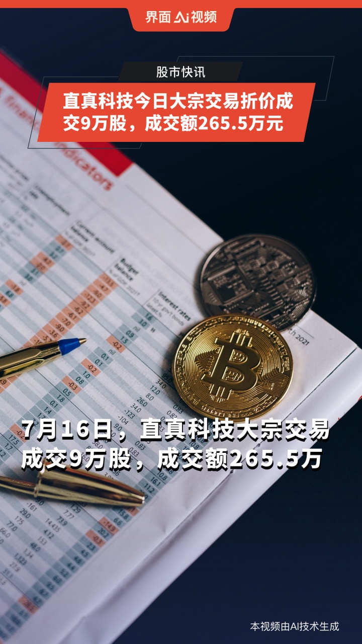 北方稀土8月20日大宗交易成交363.44万元