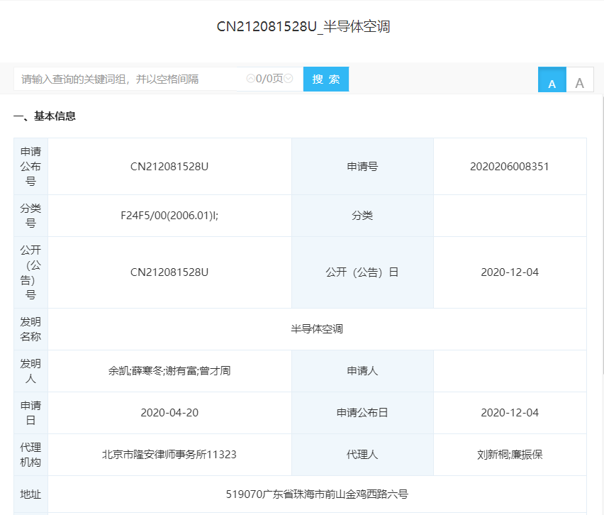 格力电器获得实用新型专利授权:“送风设备”