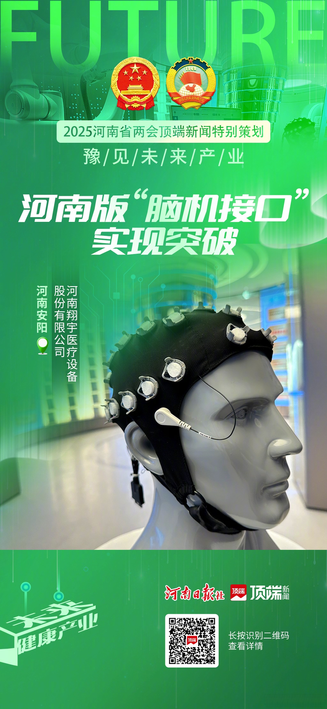 七部委发文推动脑机接口产业发展 打造未来产业新赛道