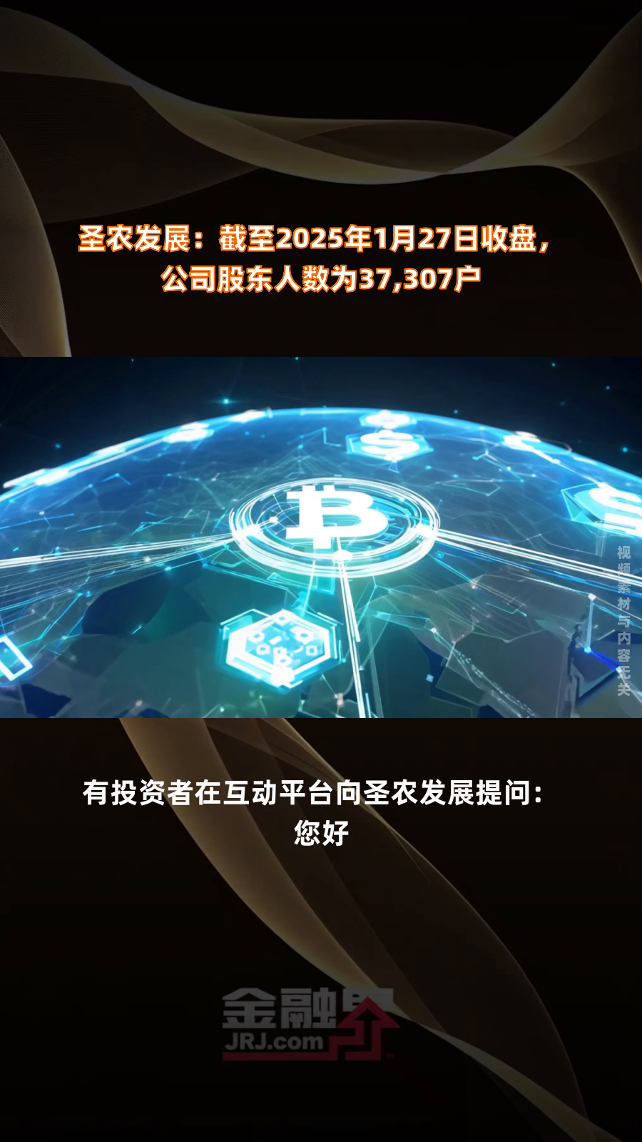 克明食品：截至8月20日股东户数为27,436户
