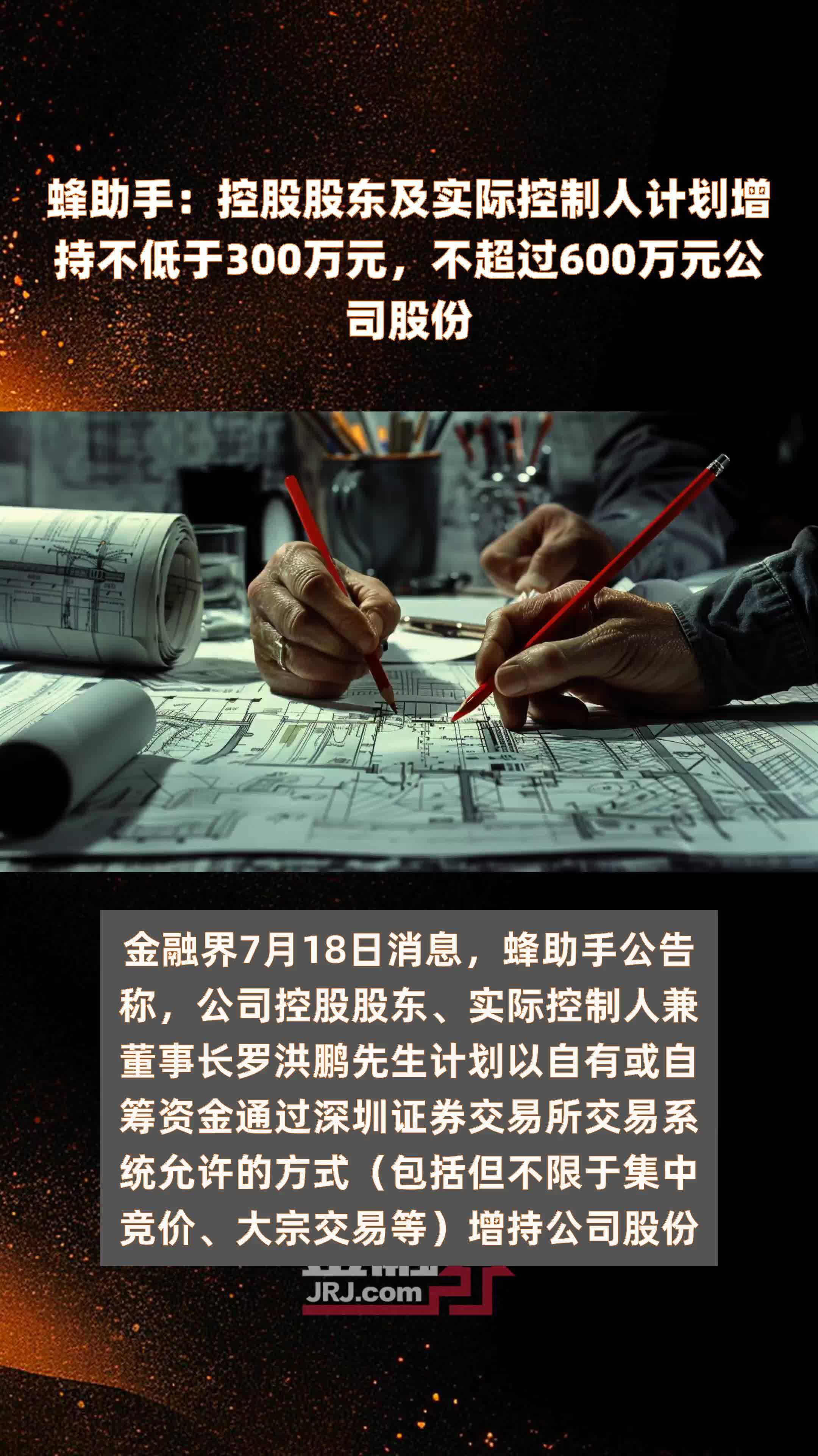 恒逸石化：控股股东增持股份计划已实施完成