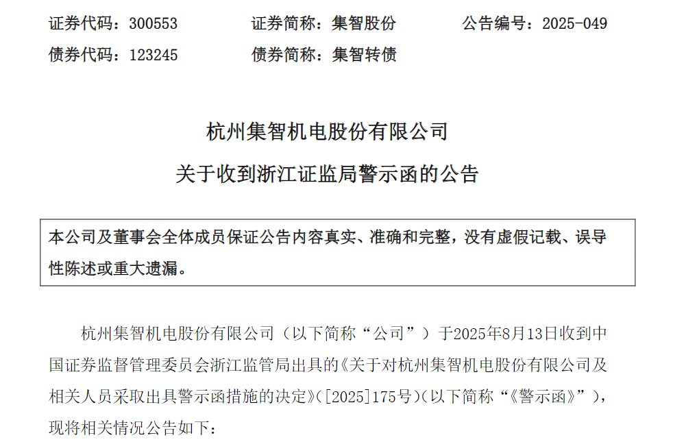 集智股份：上半年净利润2300.09万元 同比增长199.23%