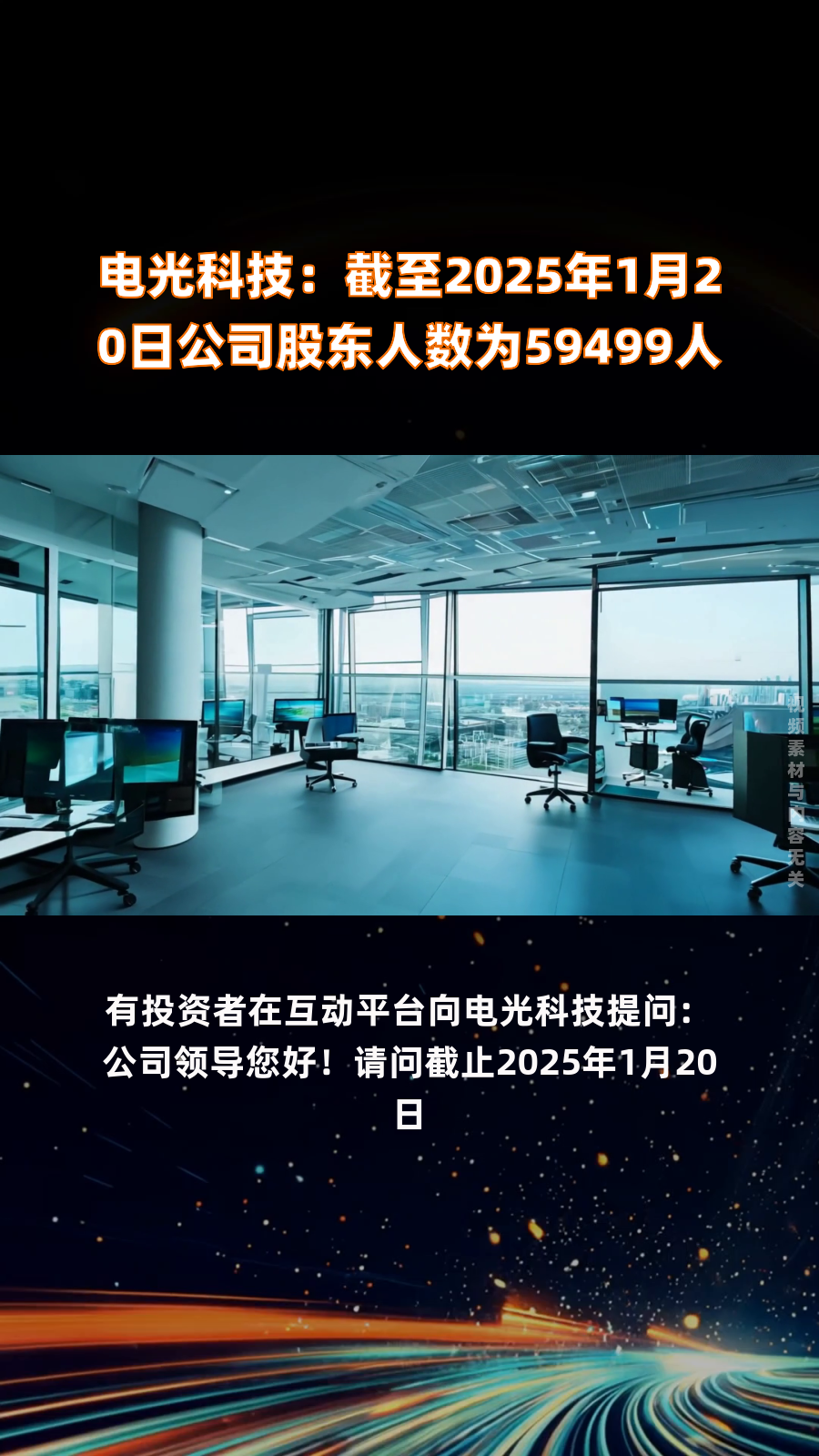 吉大通信:截至8月20日股东人数为20,533