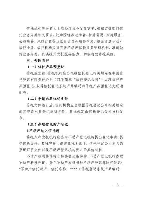 厦门入局不动产信托登记试点 破局资产传承困局