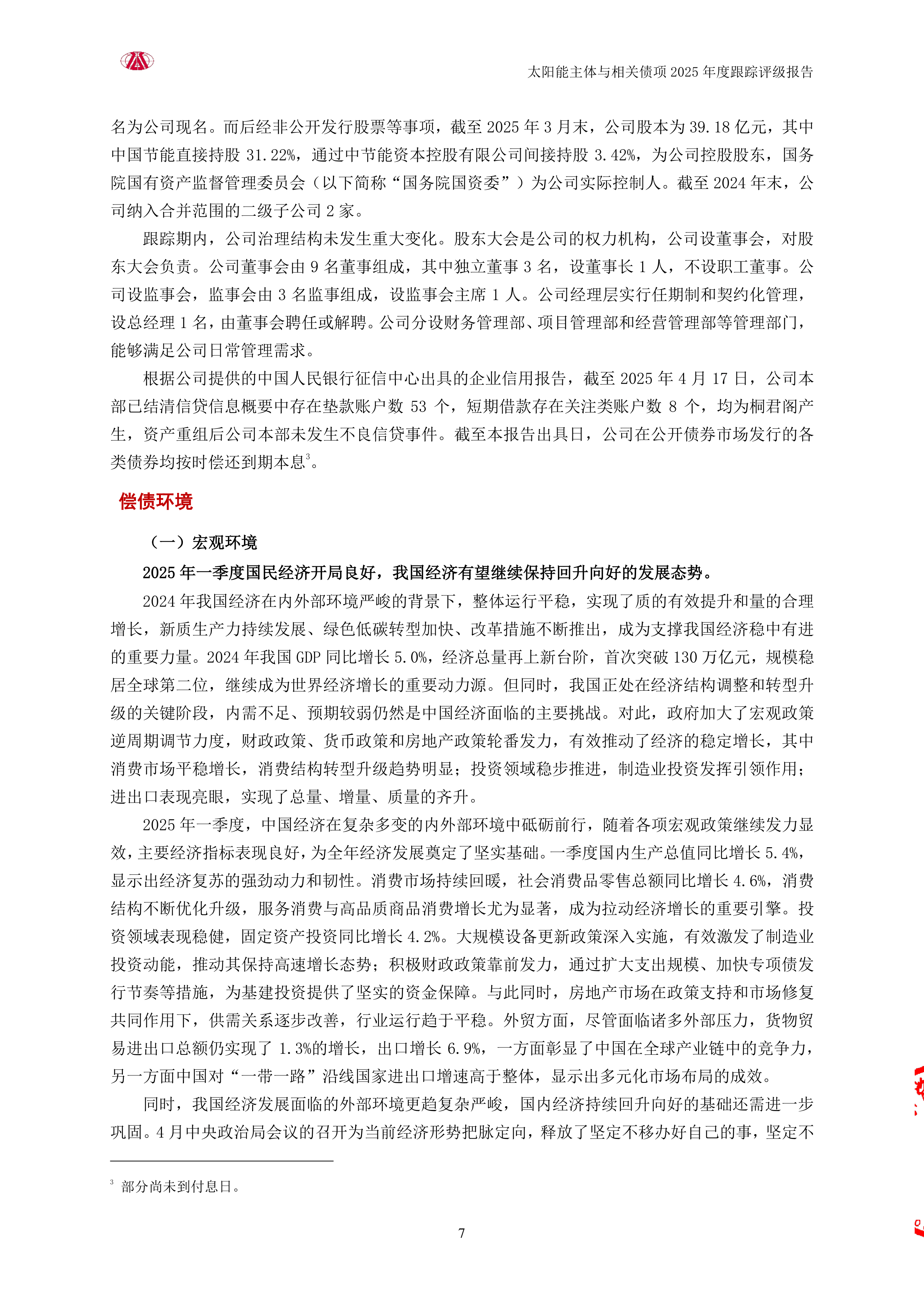 时代新材（600458）2025年中报简析：营收净利润同比双双增长，公司应收账款体量较大