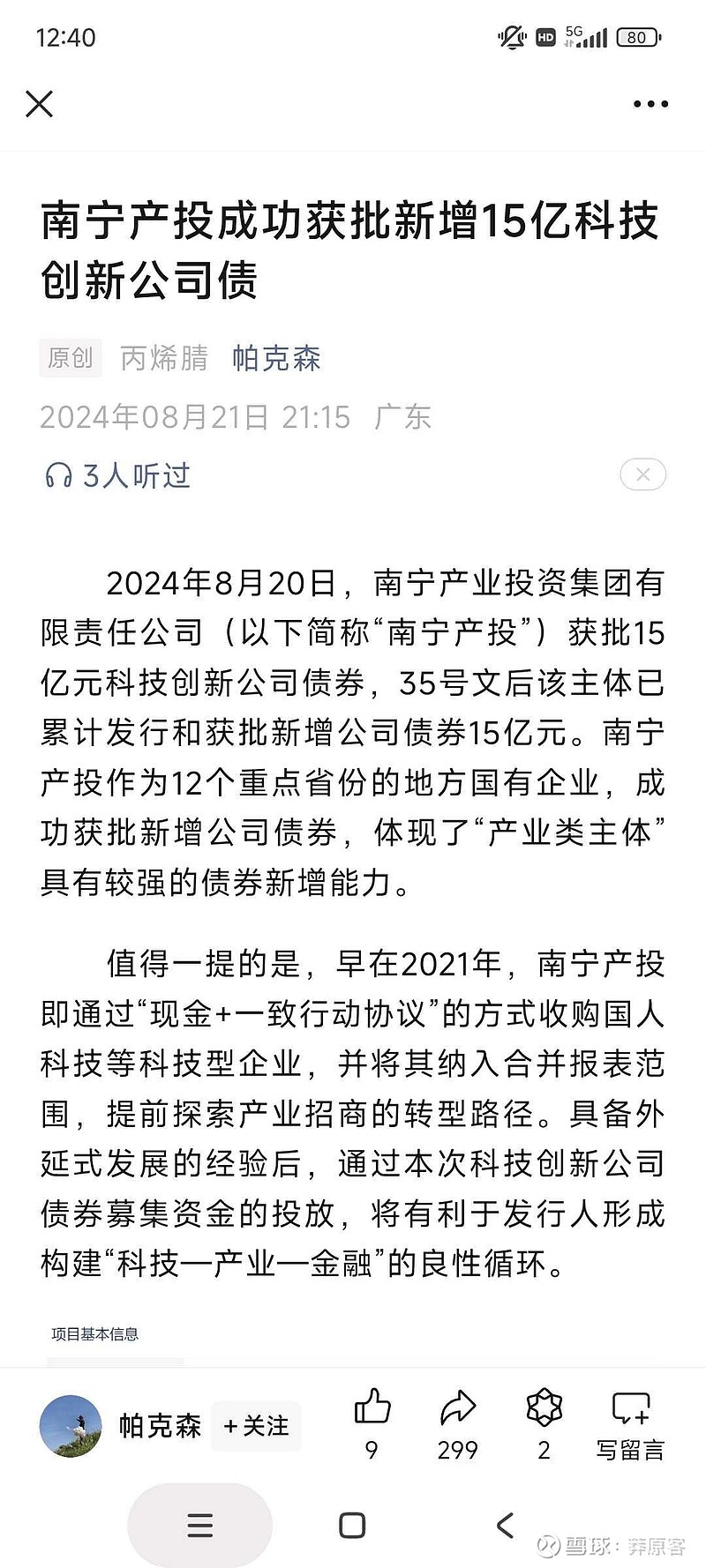 南宁百货（600712）2025年中报简析：净利润同比下降653.31%，短期债务压力上升
