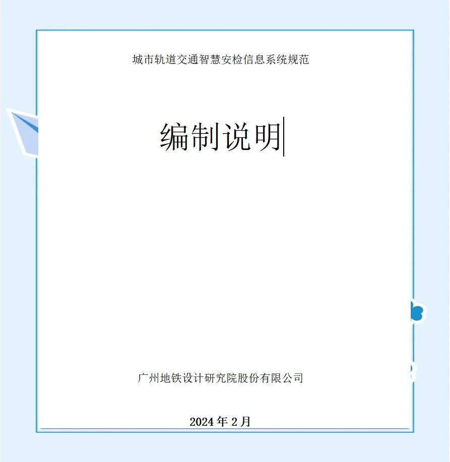 人保服务,拥有“如意行”驾乘险，出行更顺畅！_2024年智慧安检行业发展现状、竞争格局及未来发展趋势分析