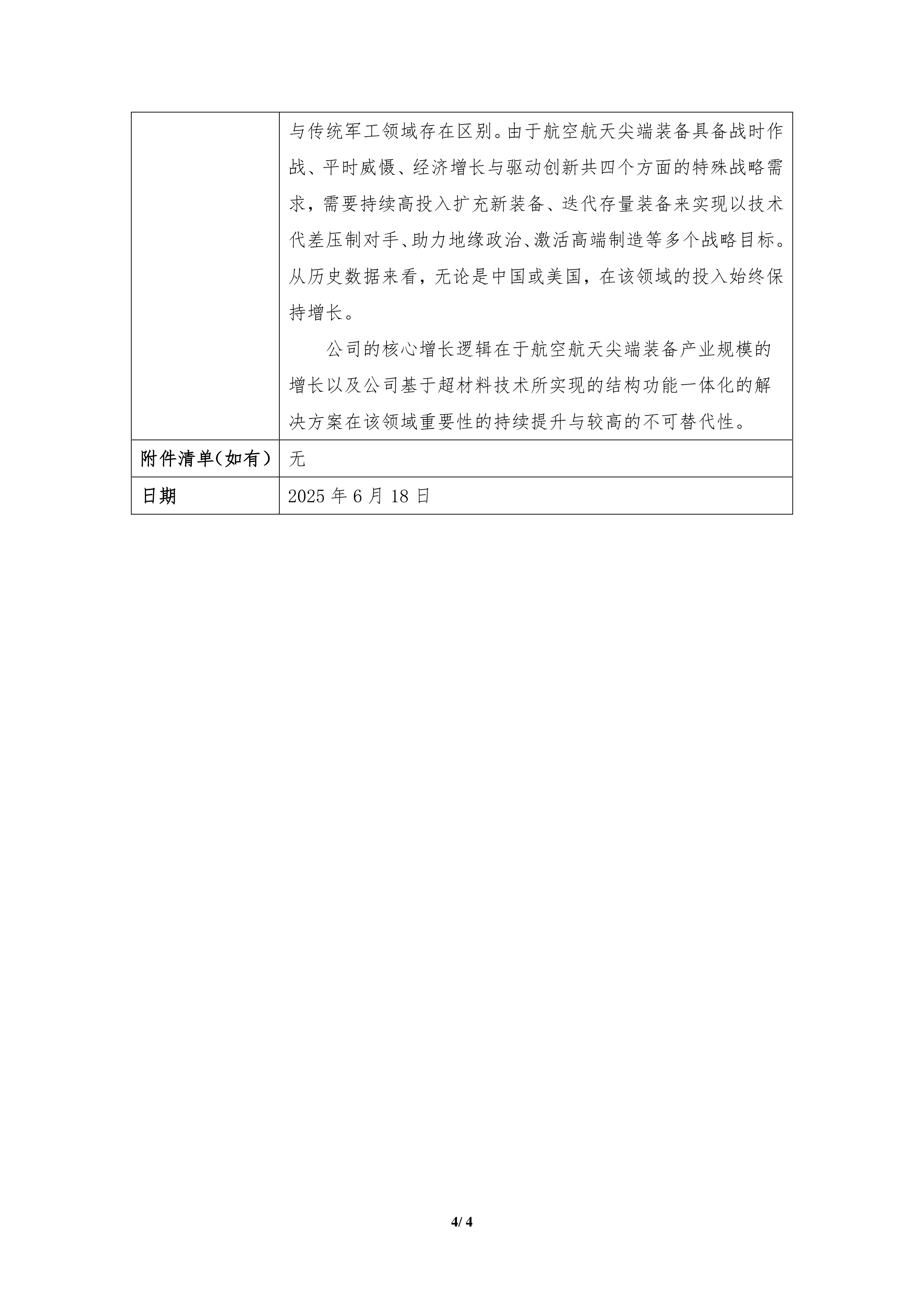 光启技术半年报:超材料批产业务成业绩增长主引擎