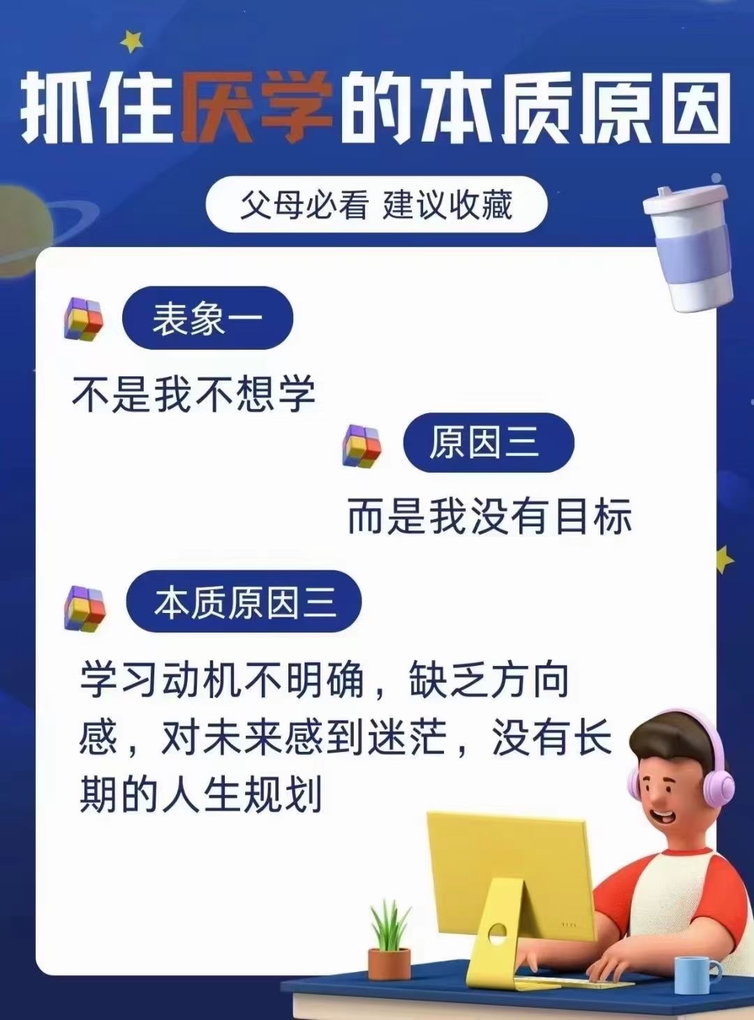 从厌学到复学｜02 厌学行为的四个发展阶段