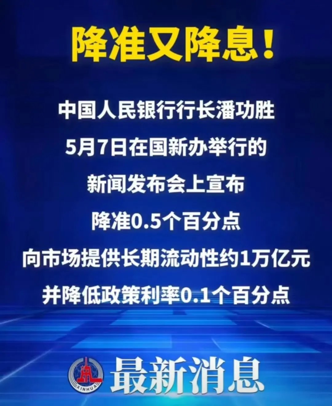 中国央行：前7个月人民币贷款增加12.87万亿元