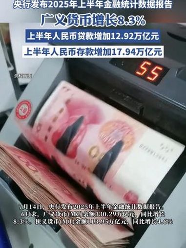 中国央行：前七个月人民币存款增加18.44万亿元