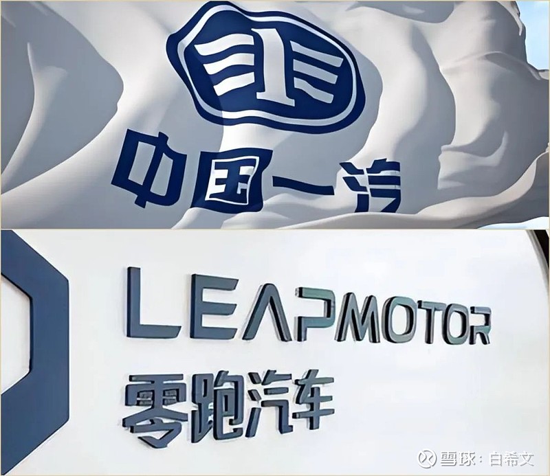 重磅!中国一汽拟收购零跑10%股权