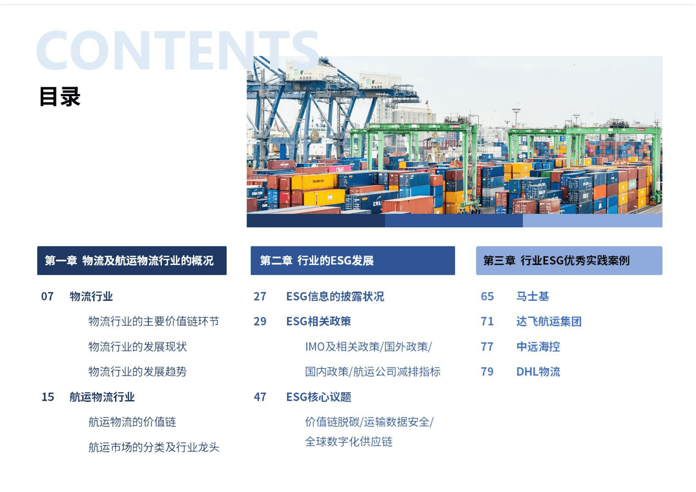 保险有温度,人保服务_船舶节能降碳行业现状与发展趋势分析2025