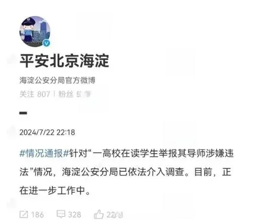 北大法学院：未发现我院教师“让学生付餐费、违规招生”等情况