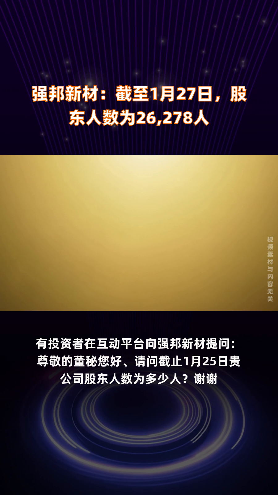 龙泉股份：截至8月20日股东人数为28,875户