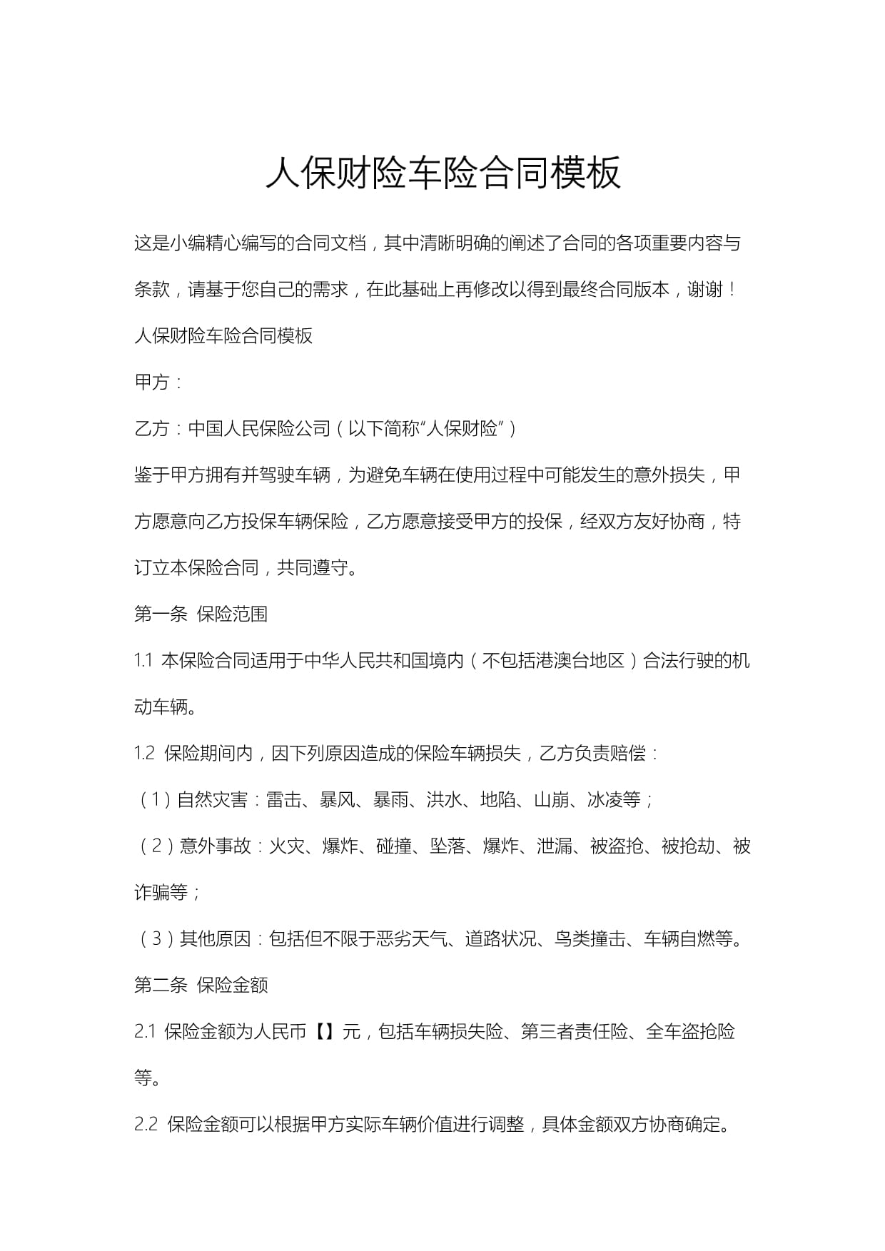 人保车险   品牌优势——快速了解燃油汽车车险,人保财险政银保 _2025-2030：地质工程行业如何破解“资源-安全-生态”三角难题?