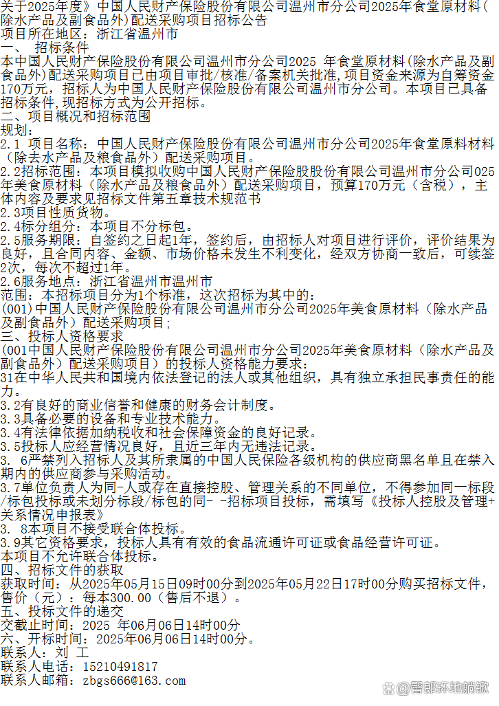 游戏直播行业现状与发展趋势分析2025_人保财险 ,人保有温度