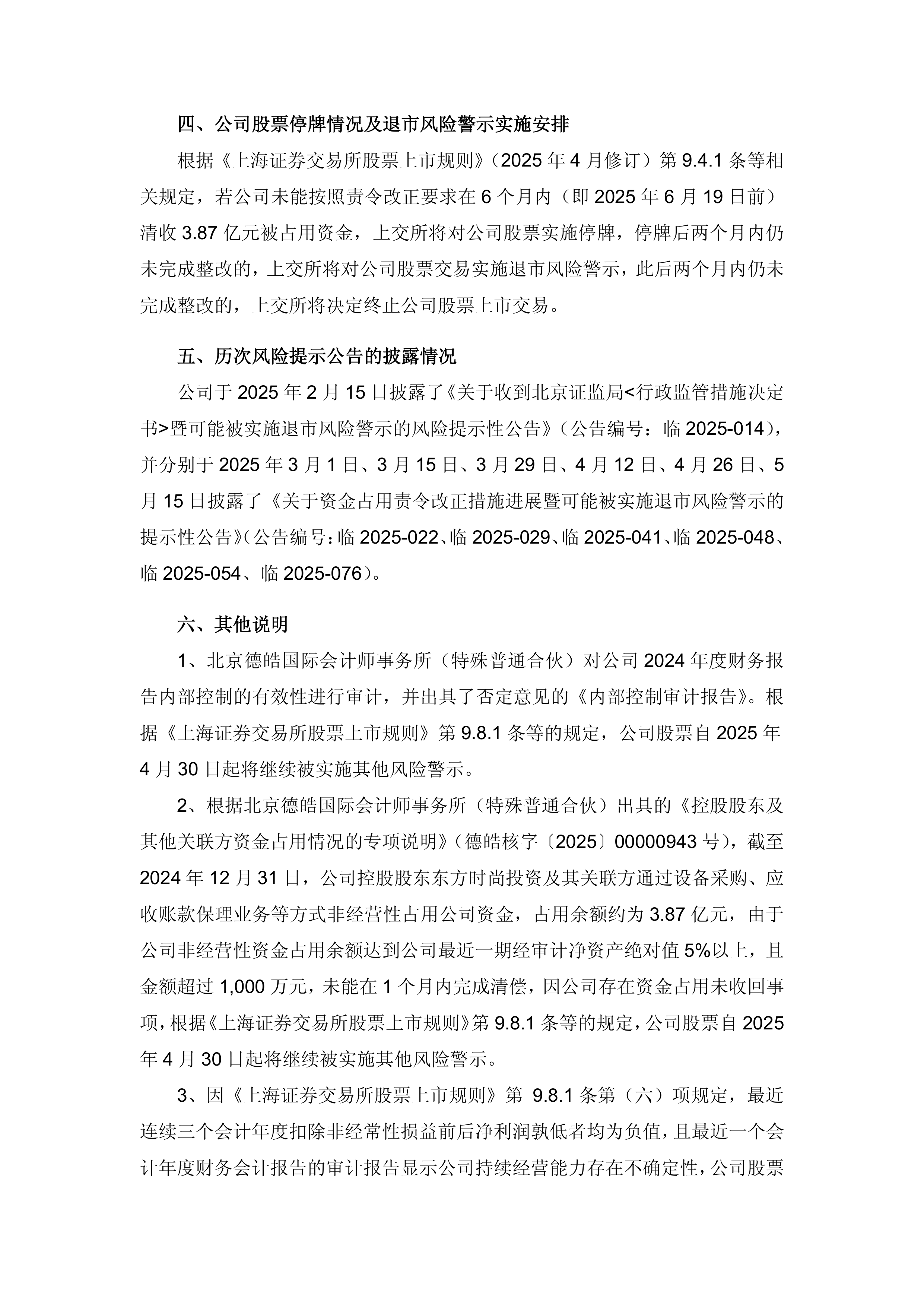 *ST公司存在退市风险 业内人士:切勿盲目参与炒作