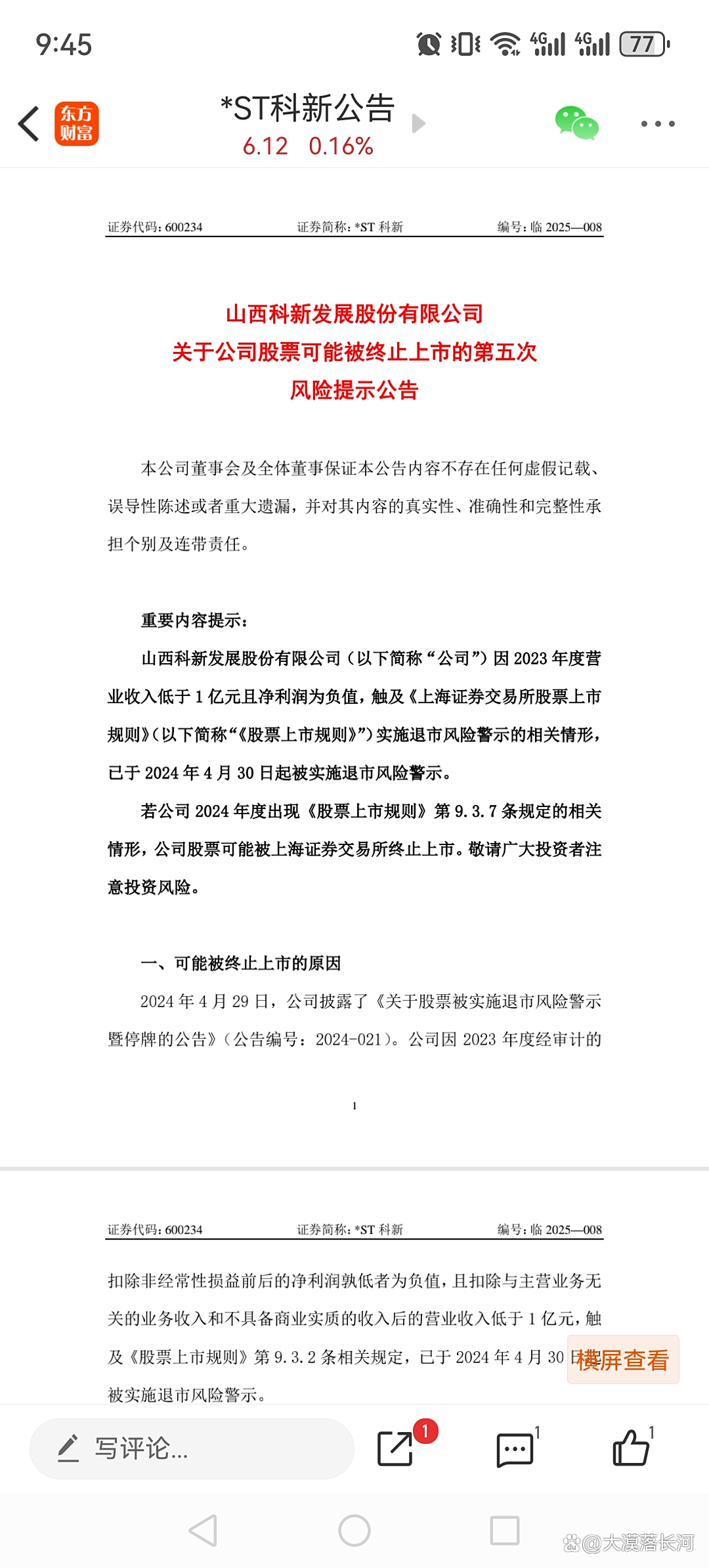 *ST公司存在退市风险 业内人士:切勿盲目参与炒作