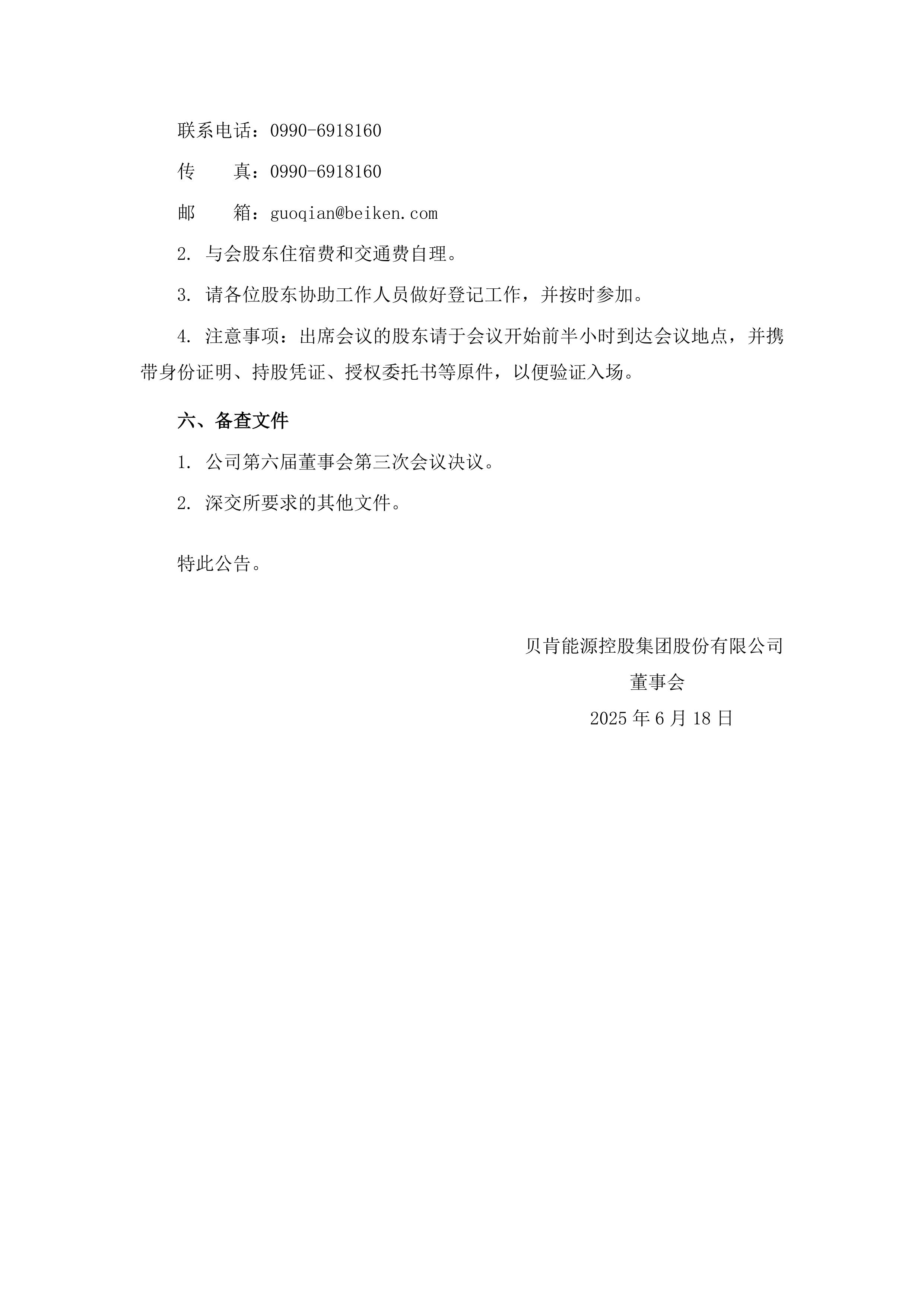贝肯能源(002828)2025年中报简析:营收净利润同比双双增长,公司应收账款体量较大