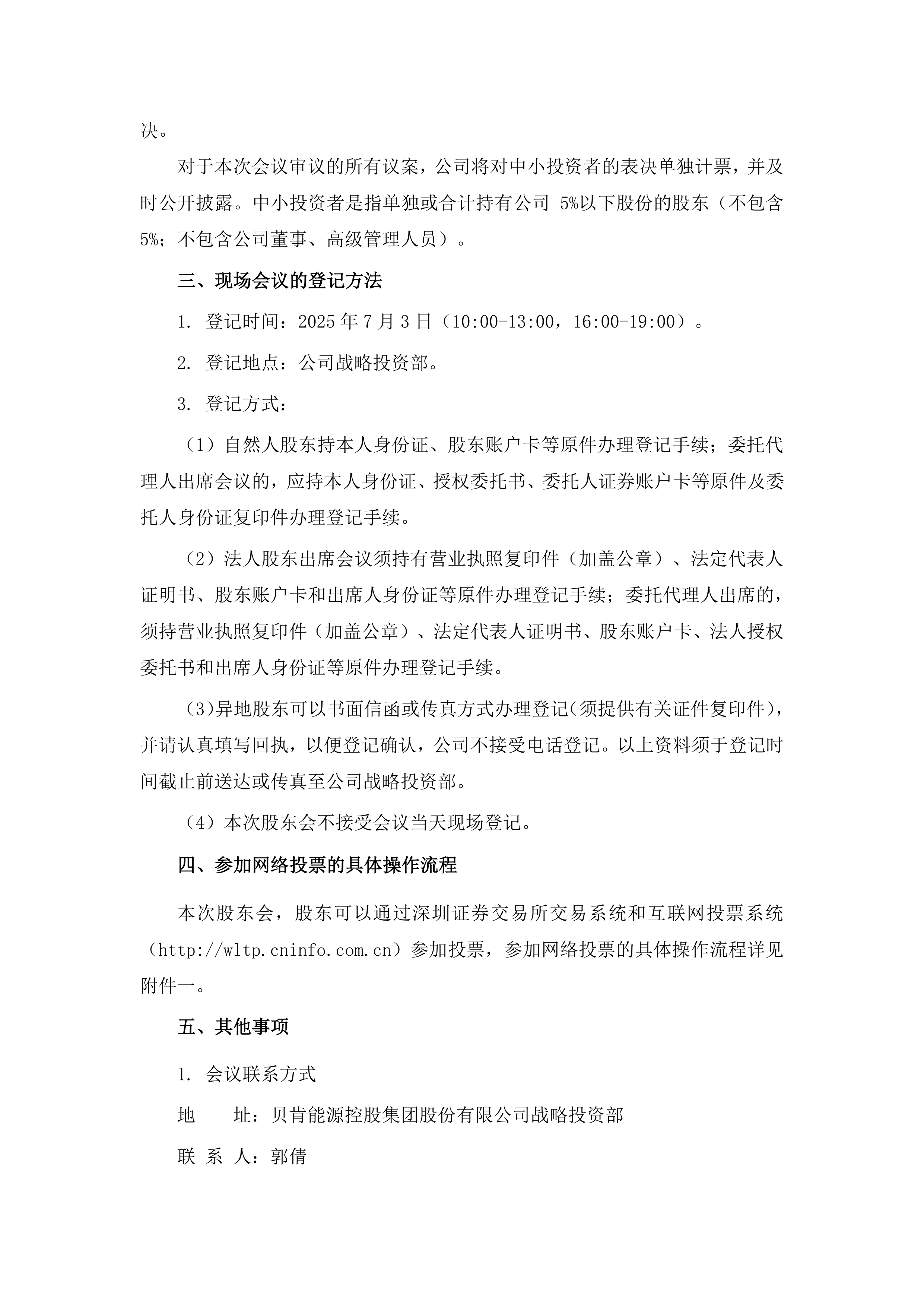 贝肯能源(002828)2025年中报简析:营收净利润同比双双增长,公司应收账款体量较大