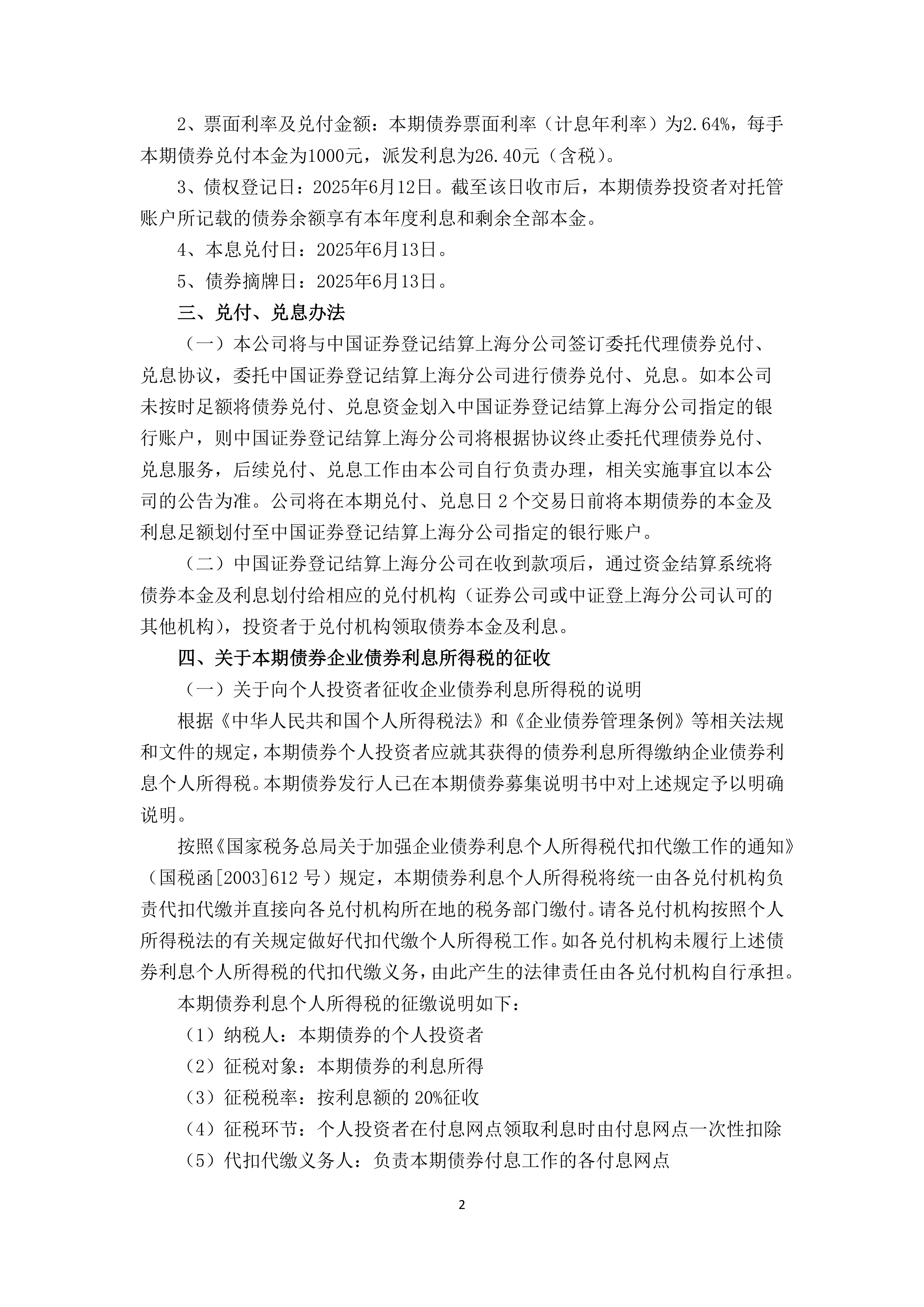 中信银行：2025年上半年实现归母净利润364.78亿元 同比增长2.78%