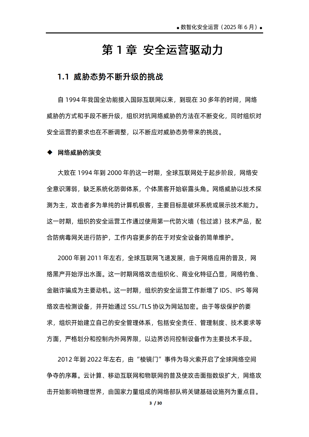 国网信通上半年收入35.25亿，深耕能源数智化，技术突破+资源整合双轮驱动