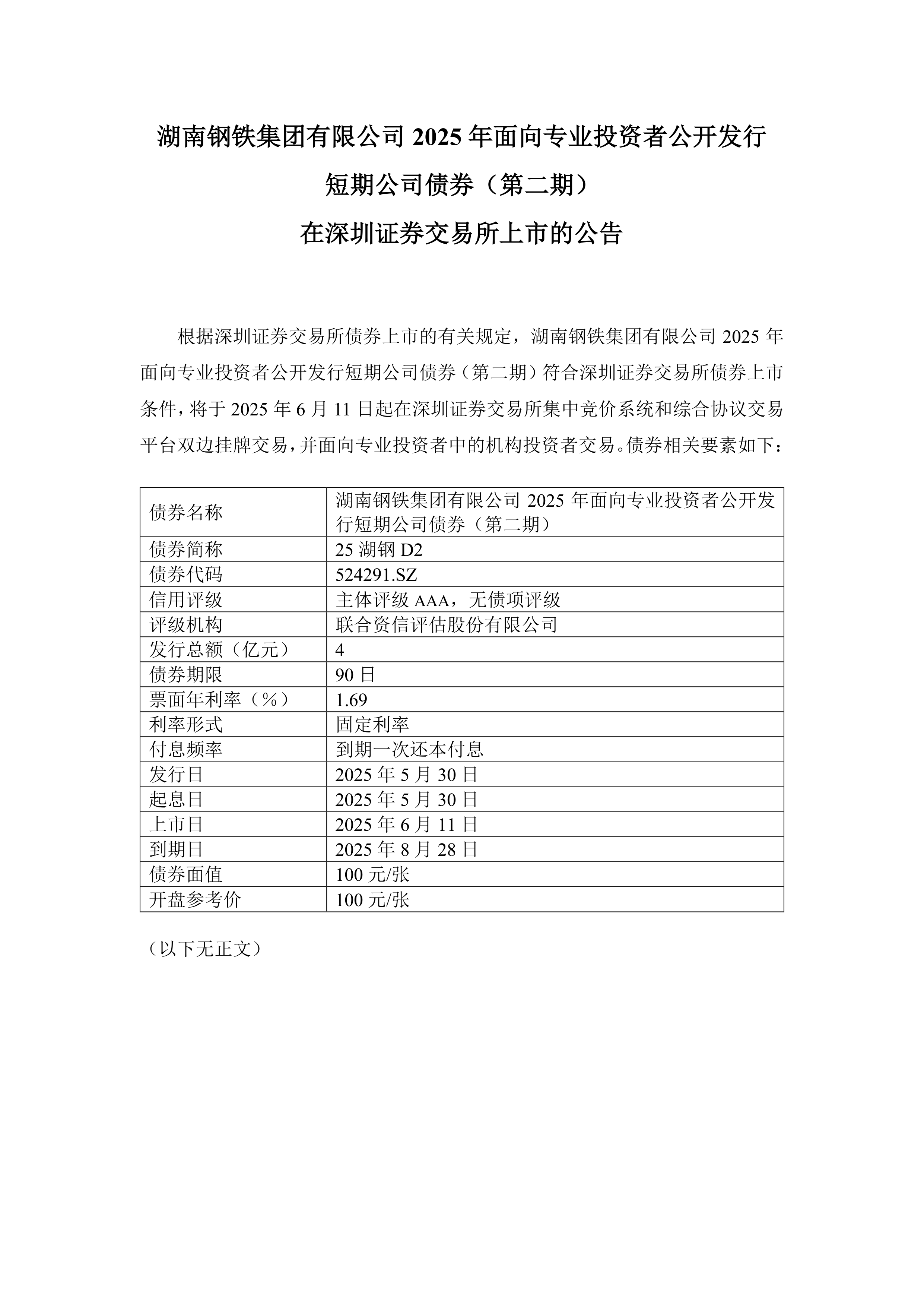 湘潭电化（002125）2025年中报简析：增收不增利，公司应收账款体量较大