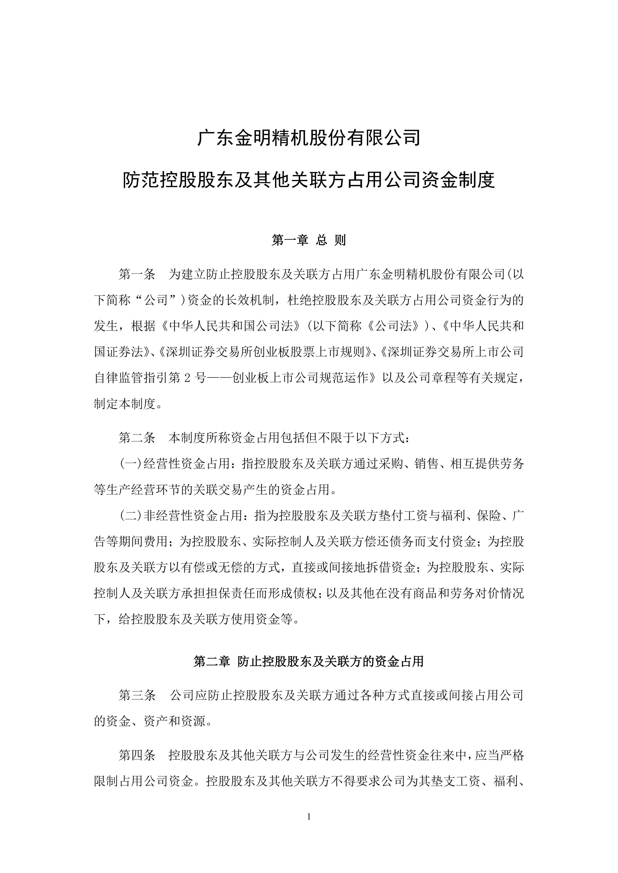 国机精工（002046）2025年中报简析：增收不增利，应收账款上升