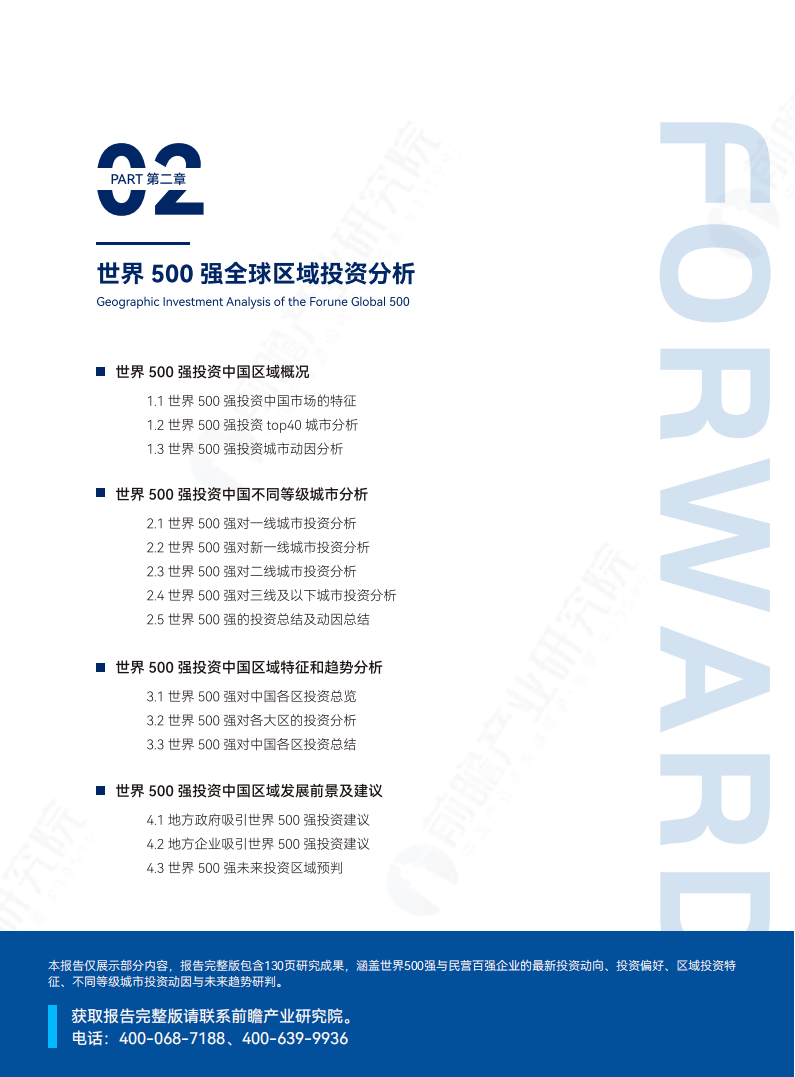 营收总额达43.05万亿元!“2025中国民营企业500强”发布