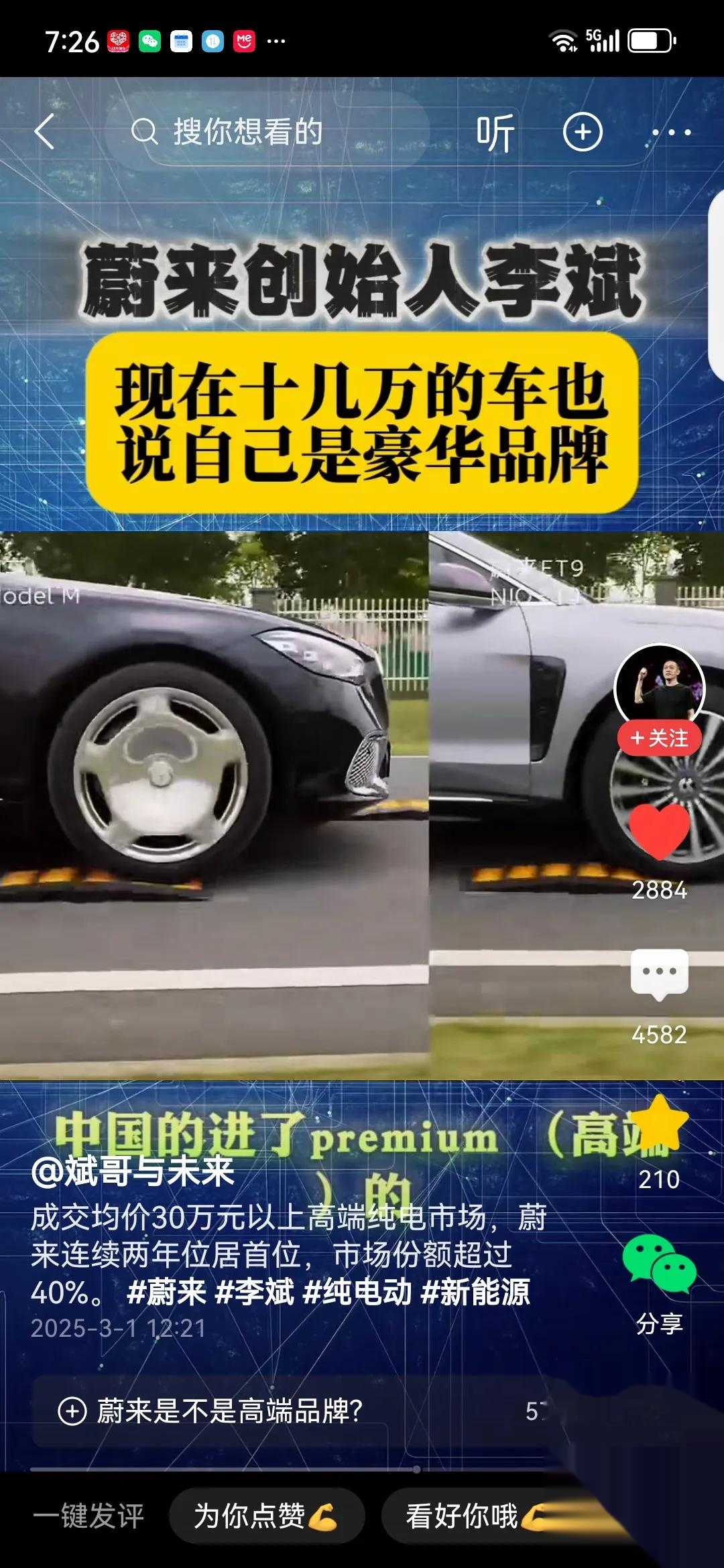 李斌回应全新ES8定价：仍有可观毛利，蔚来活下去最重要