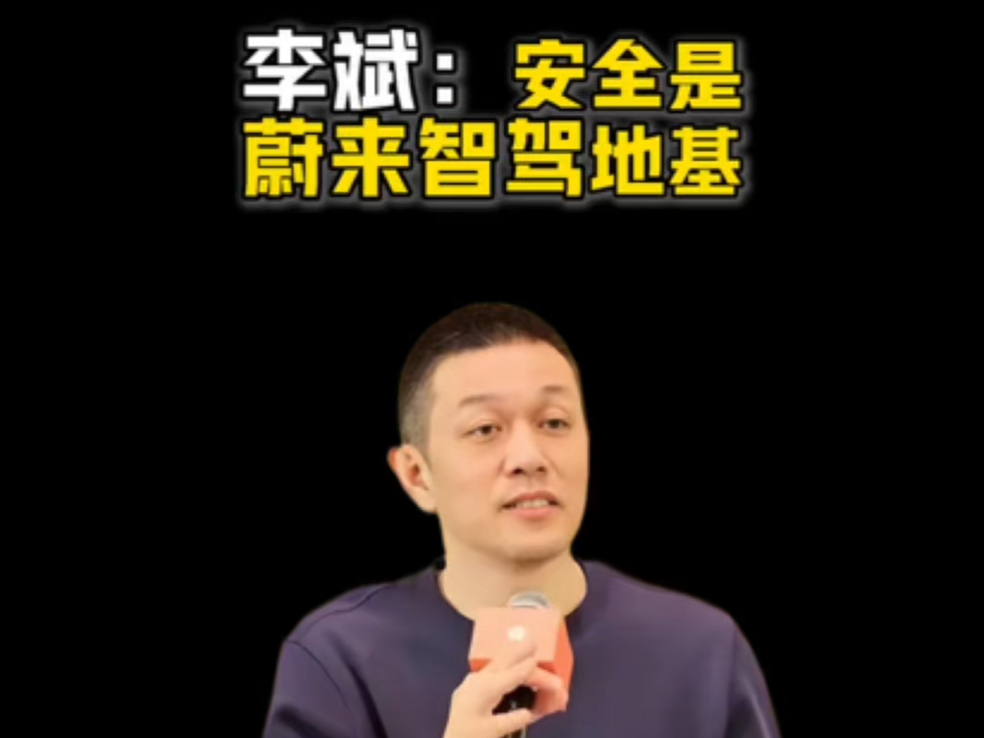 李斌回应全新ES8定价:仍有可观毛利,蔚来活下去最重要