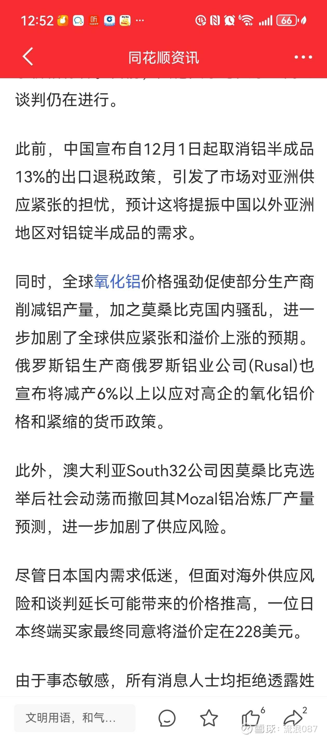 天山铝业（002532）2025年中报简析：营收净利润同比双双增长
