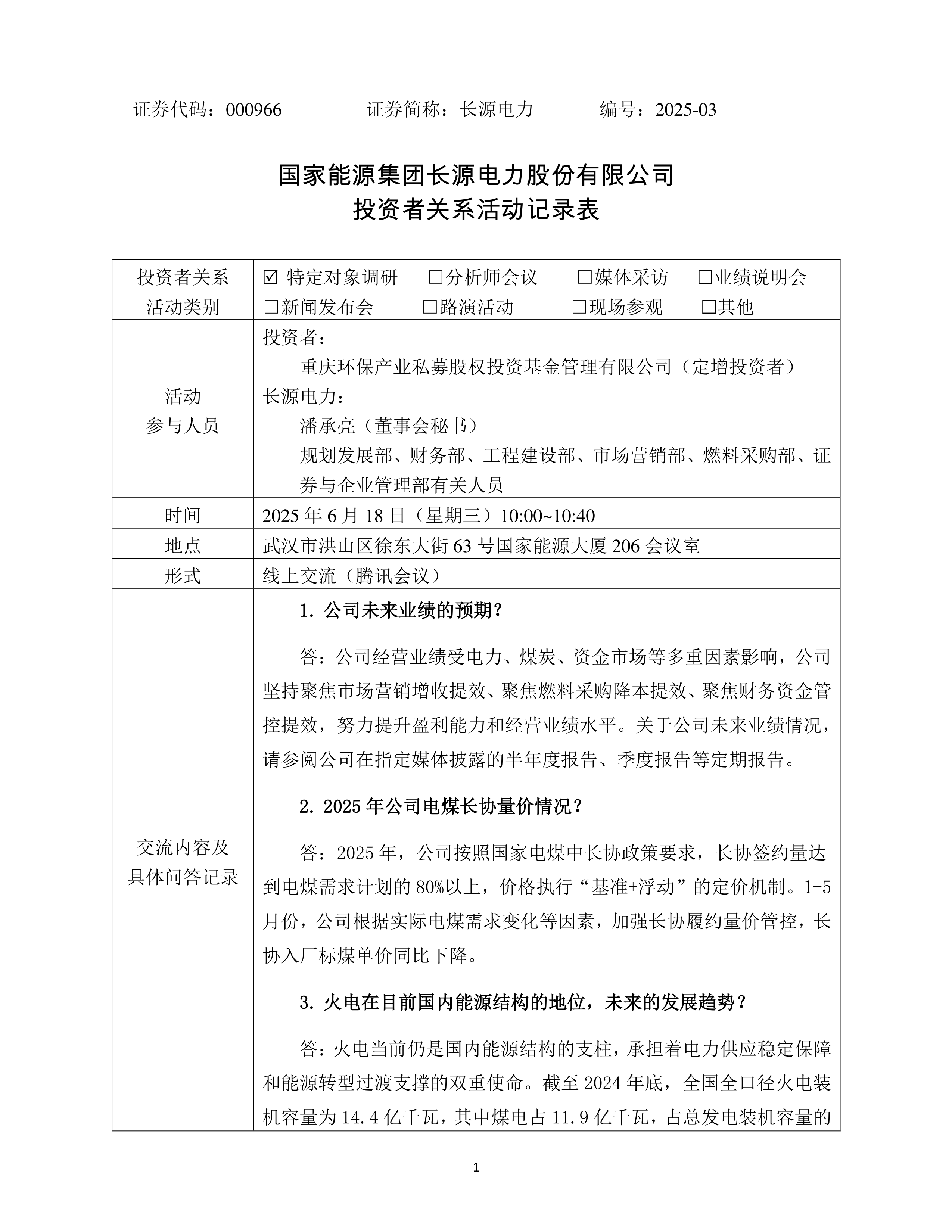 闽东电力(000993)2025年中报简析:营收净利润同比双双增长,公司应收账款体量较大