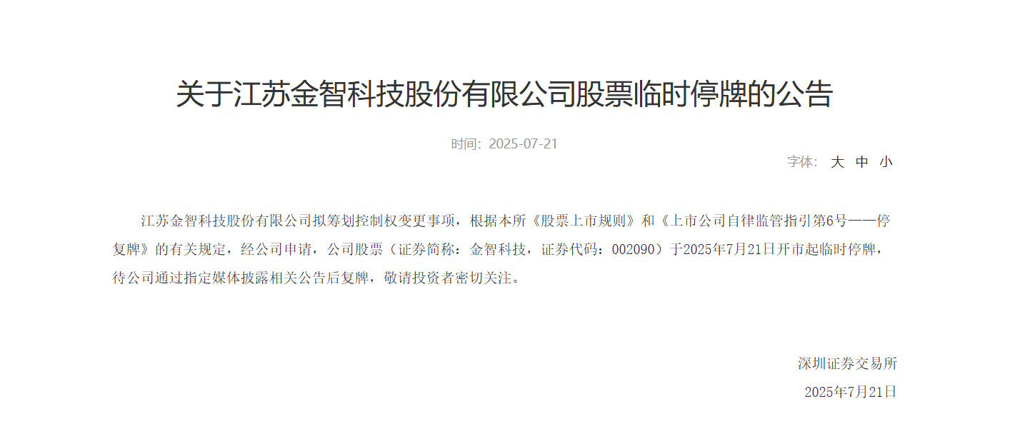 金智科技（002090）2025年中报简析：净利润同比增长11.32%，盈利能力上升