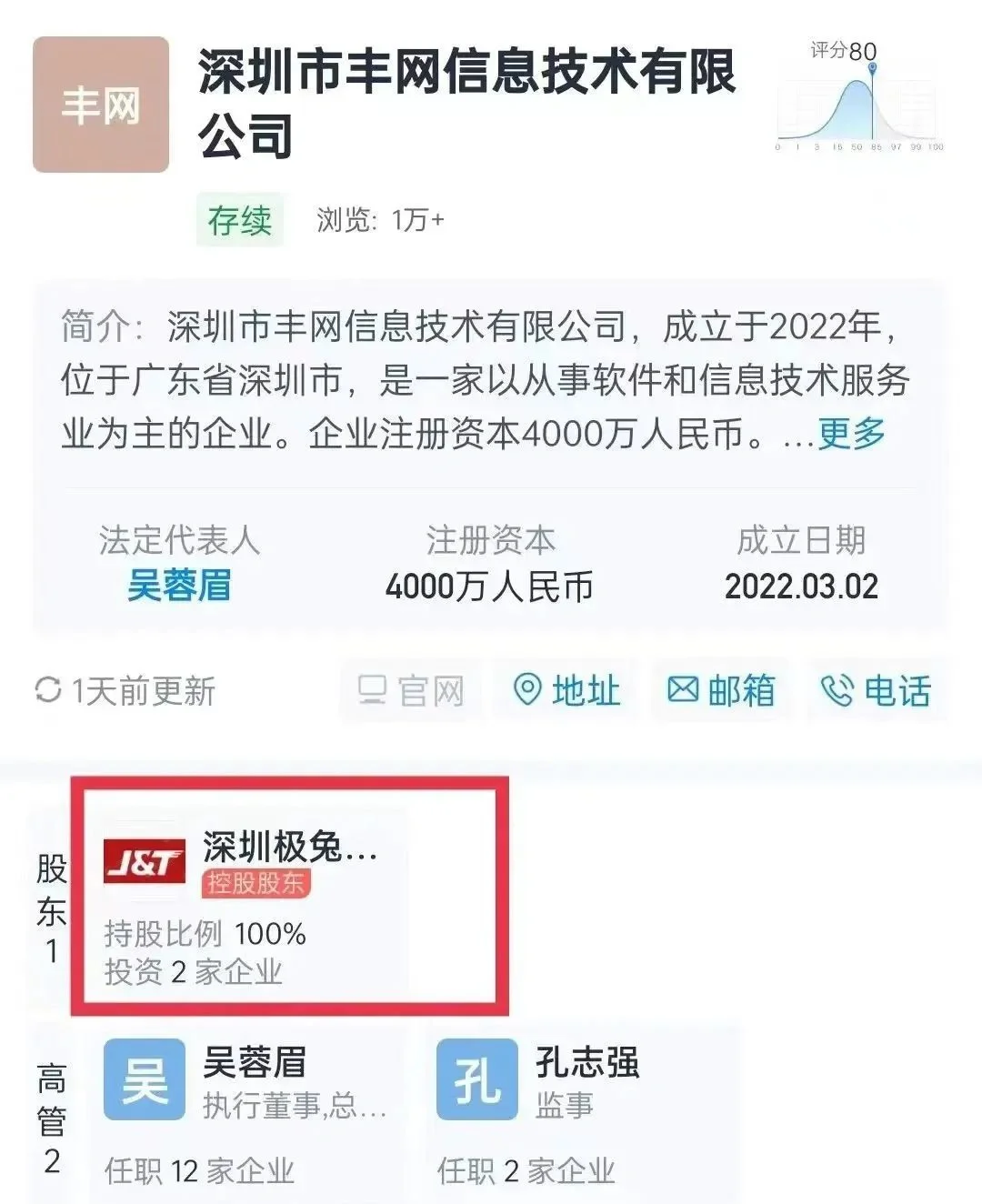 极兔速递上半年经调整利润净额1.56亿美元 同比增长147.1%