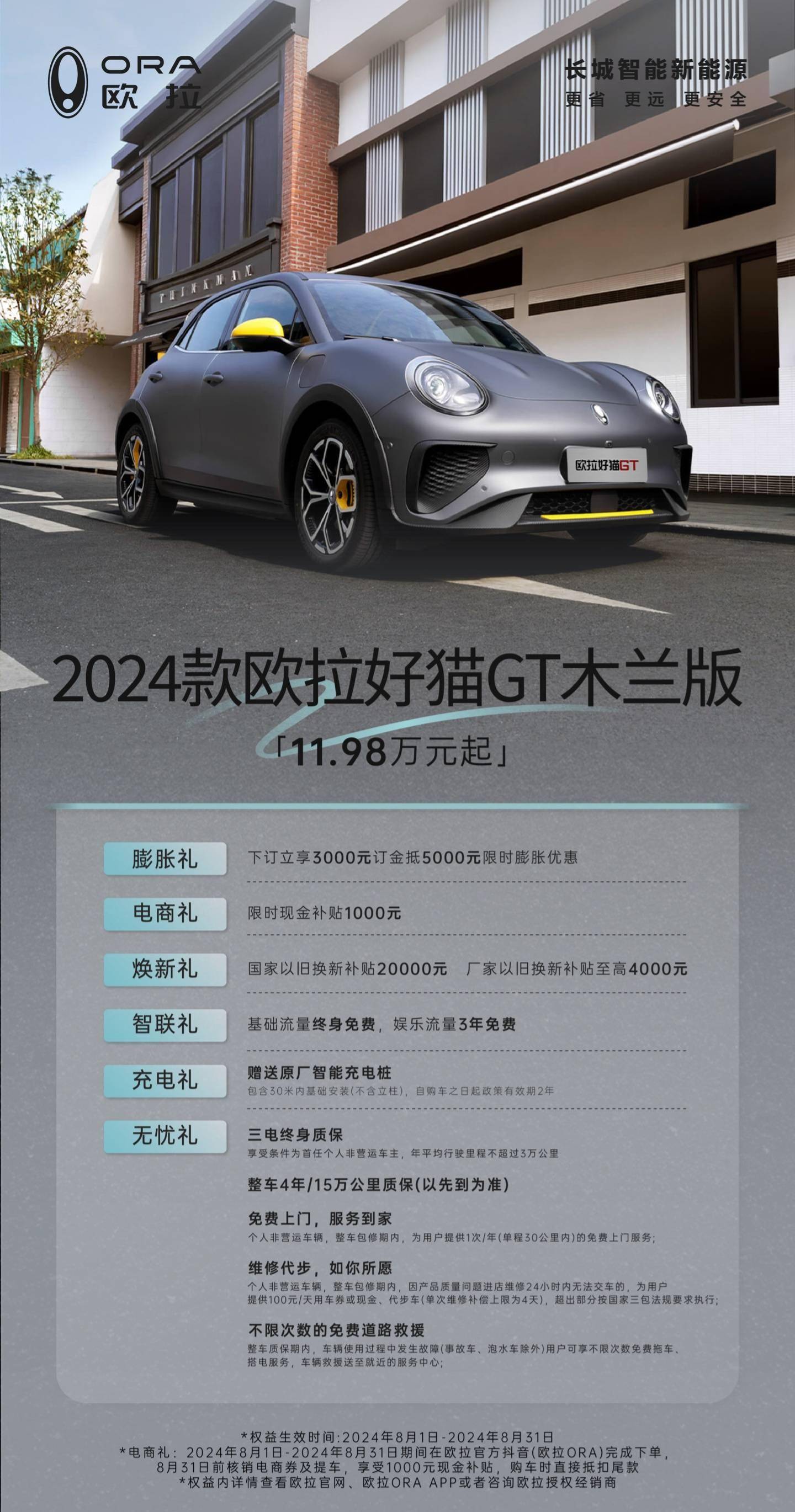 长城汽车股份有限公司召回部分欧拉黑猫、欧拉白猫纯电动汽车