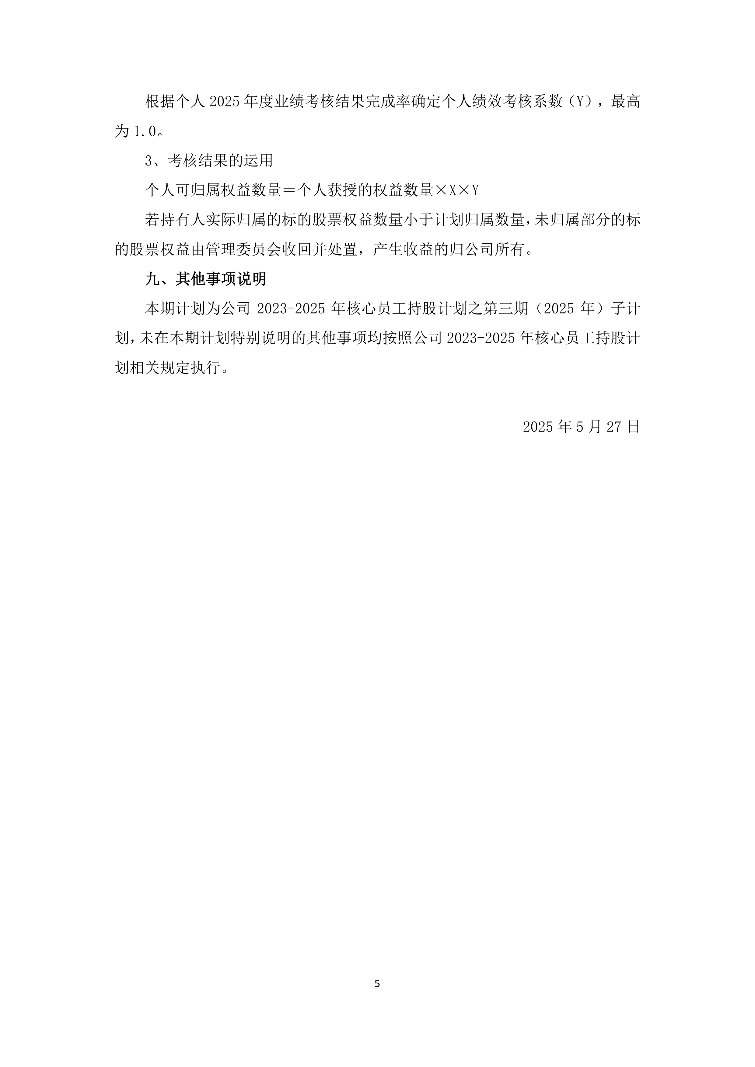 华新水泥（600801）2025年中报简析：净利润同比增长51.05%，盈利能力上升