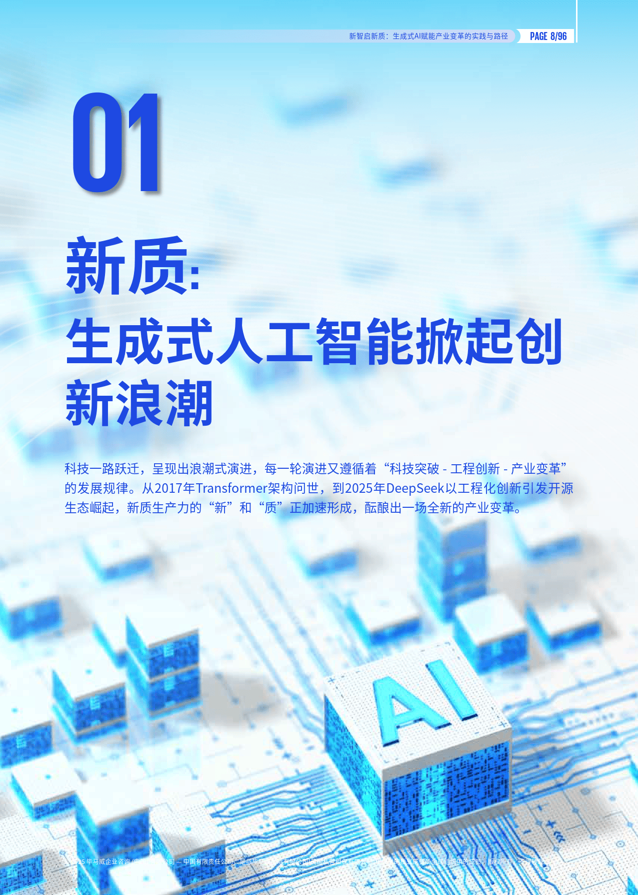 教育变革十字路口 AI是“颠覆者”还是“赋能者”?