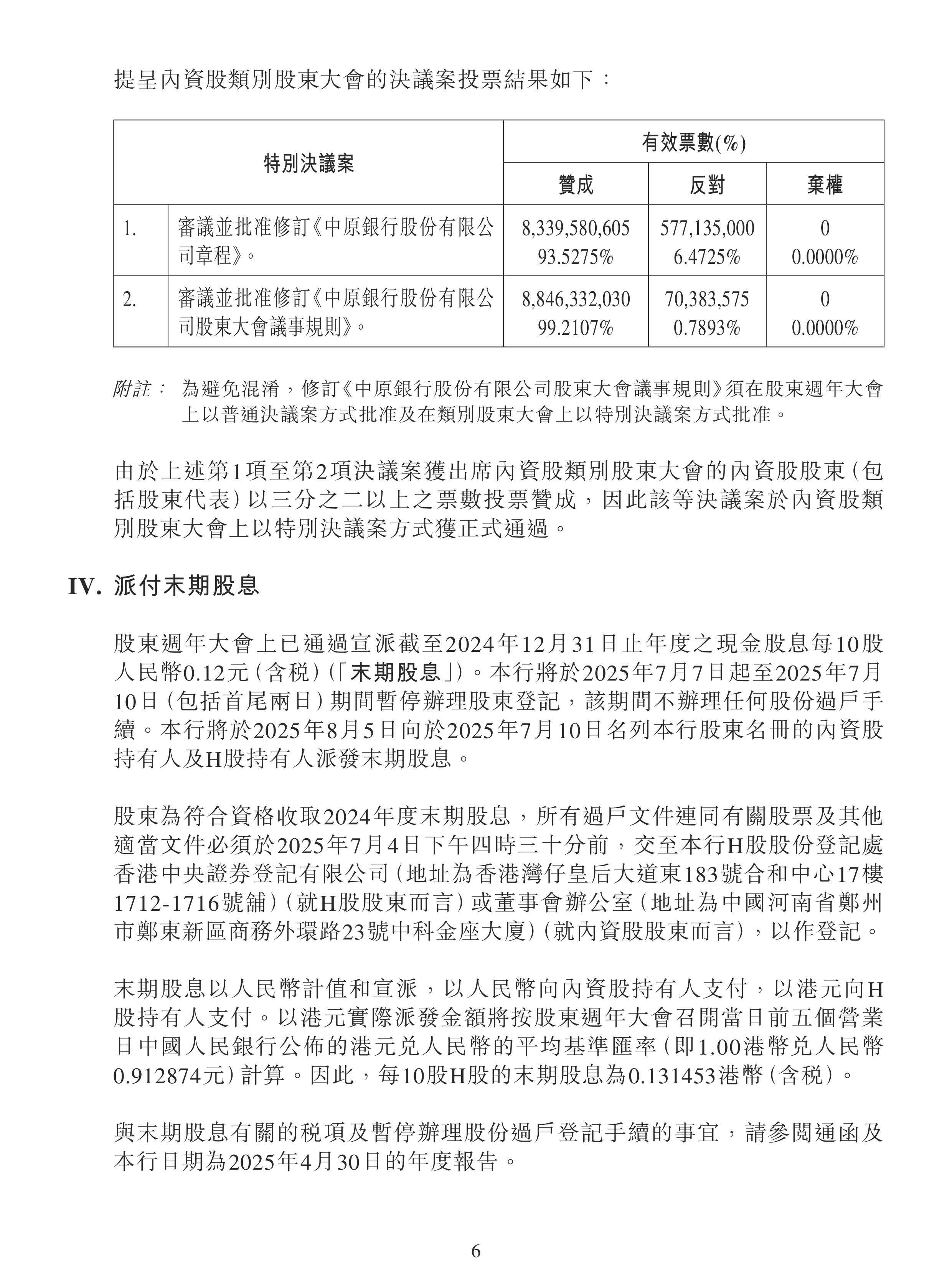 中原传媒（000719）2025年中报简析：营收净利润同比双双增长，盈利能力上升
