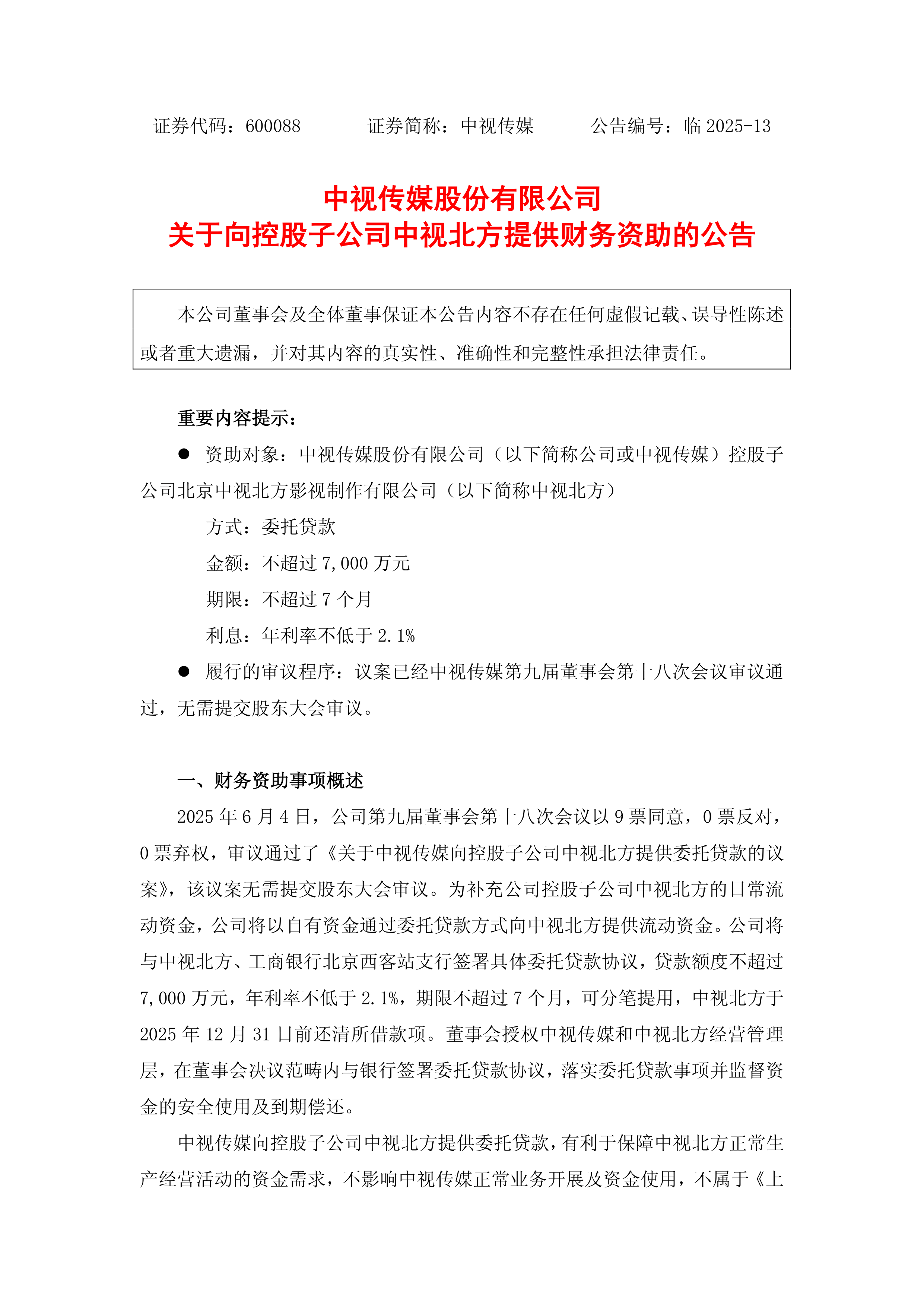中原传媒（000719）2025年中报简析：营收净利润同比双双增长，盈利能力上升