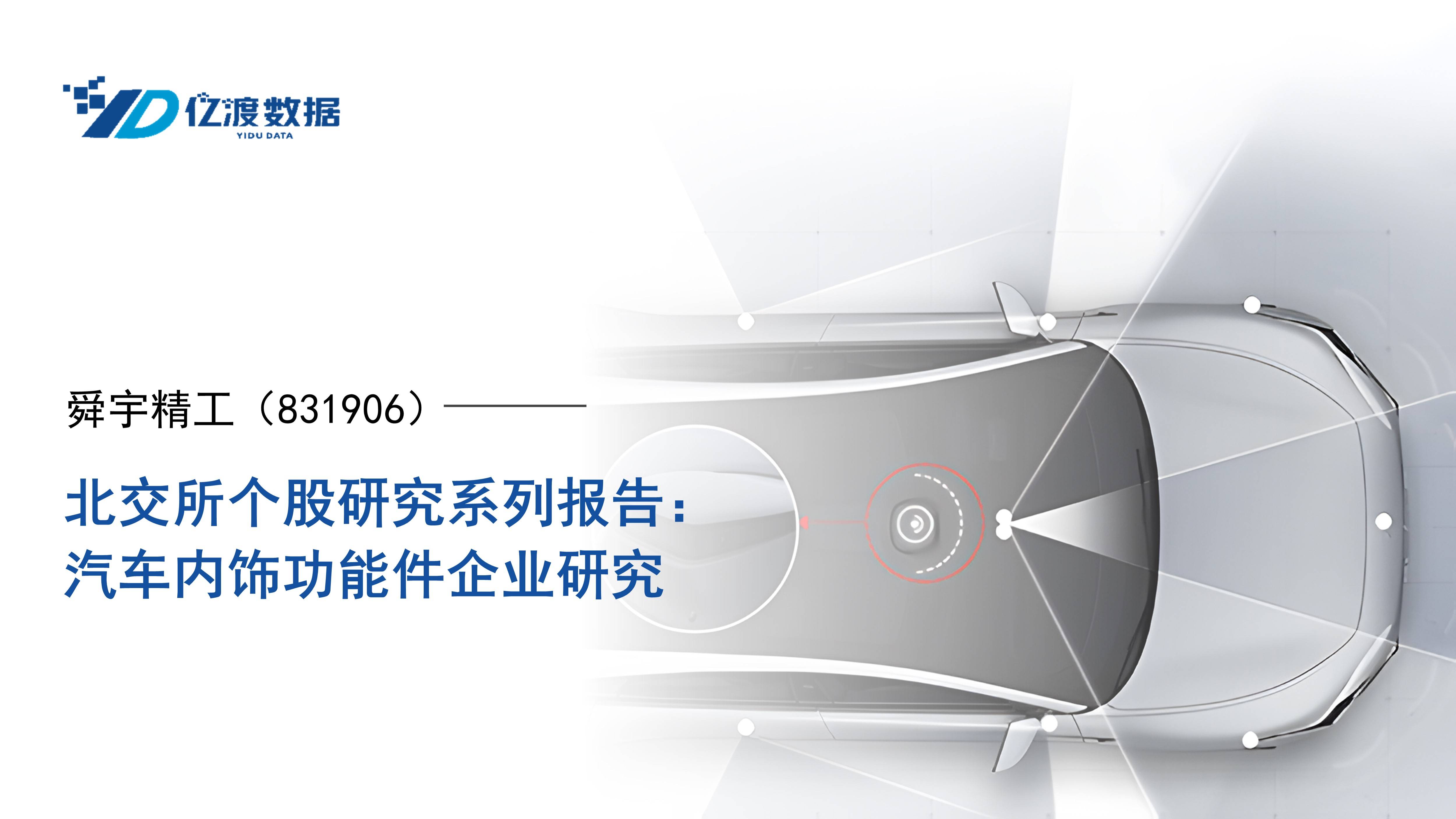 舜宇精工龙虎榜数据（8月29日）