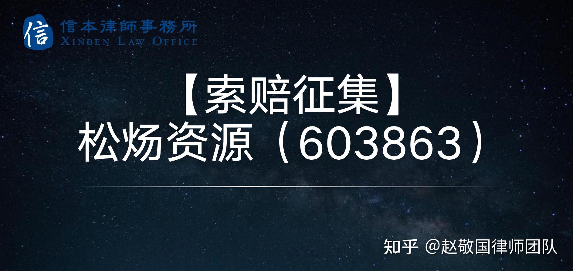 松炀资源（603863）2025年中报简析：亏损收窄