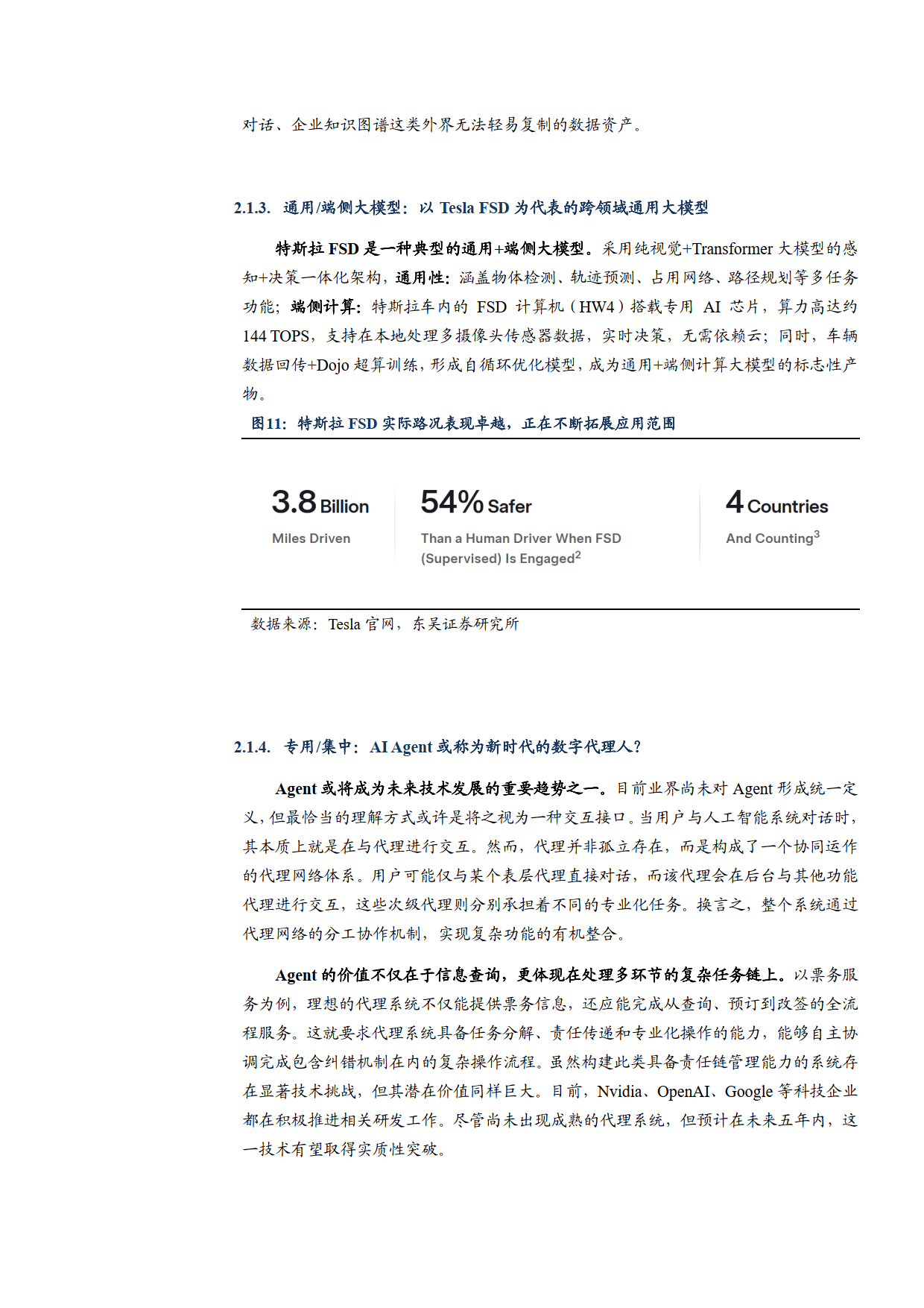 教育信息化行业现状与发展趋势分析2025_人保服务 ,人保伴您前行