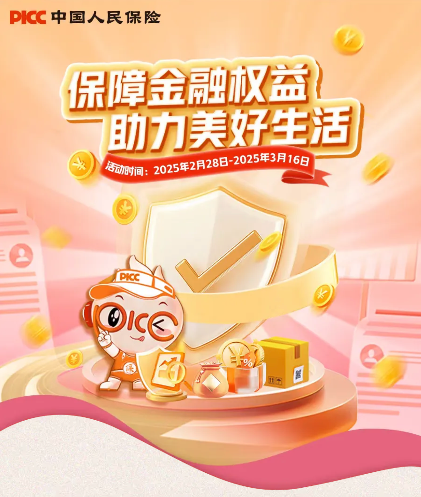 金融信息化行业现状与发展趋势分析2025_人保财险政银保 ,人保伴您前行