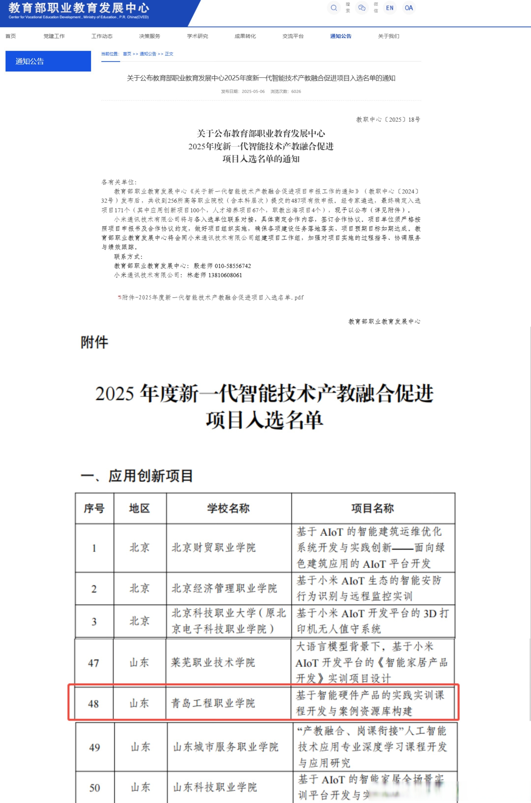 职业教育+产教融合行业现状与发展趋势分析2025_人保服务,人保车险