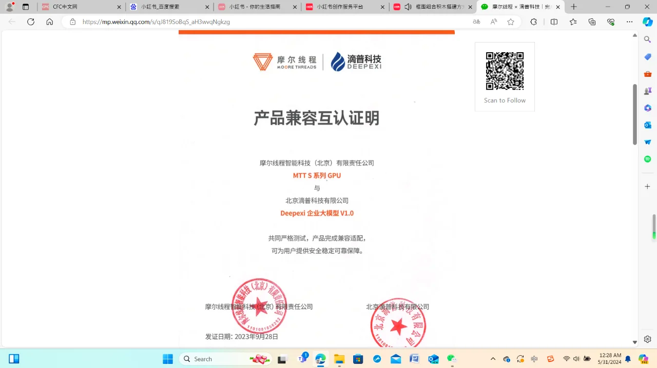 摩尔线程拟募资80亿元冲刺科创板 三年累计亏损超50亿元