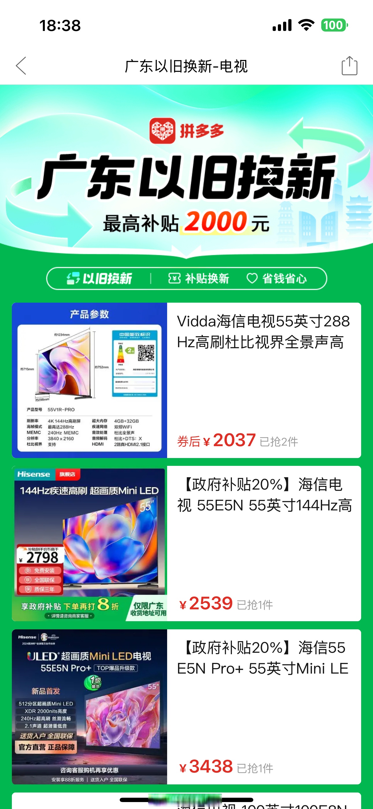 消费贷“国补”启动首日：多家银行App设专区支持一键申请