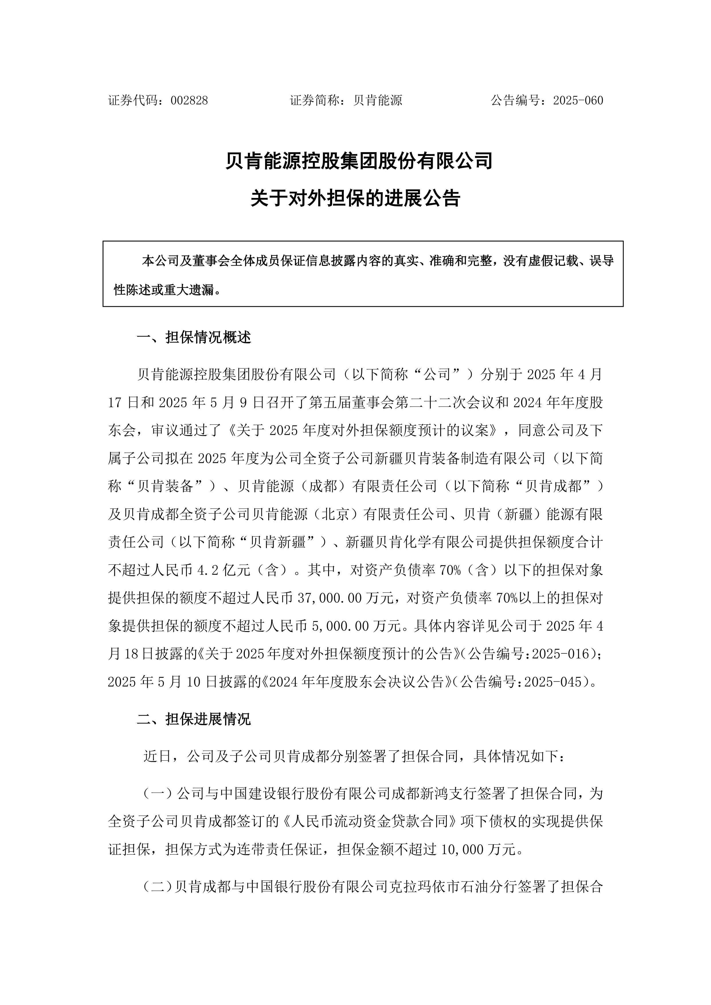 旺能环境披露总额1.5亿元的对外担保，被担保方为湖州旺能再生能源开发有限公司